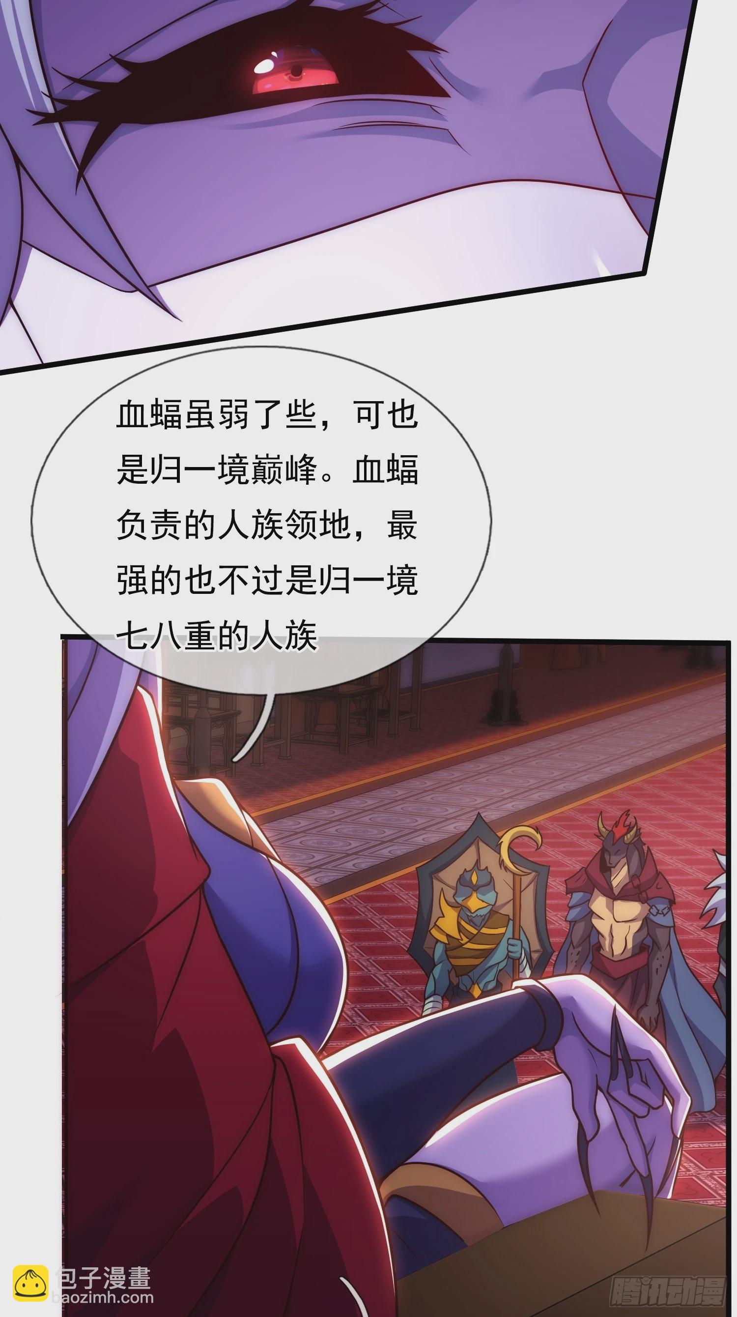 🍚玄天至尊 第92话 黄天吉日，最宜成亲 第37页