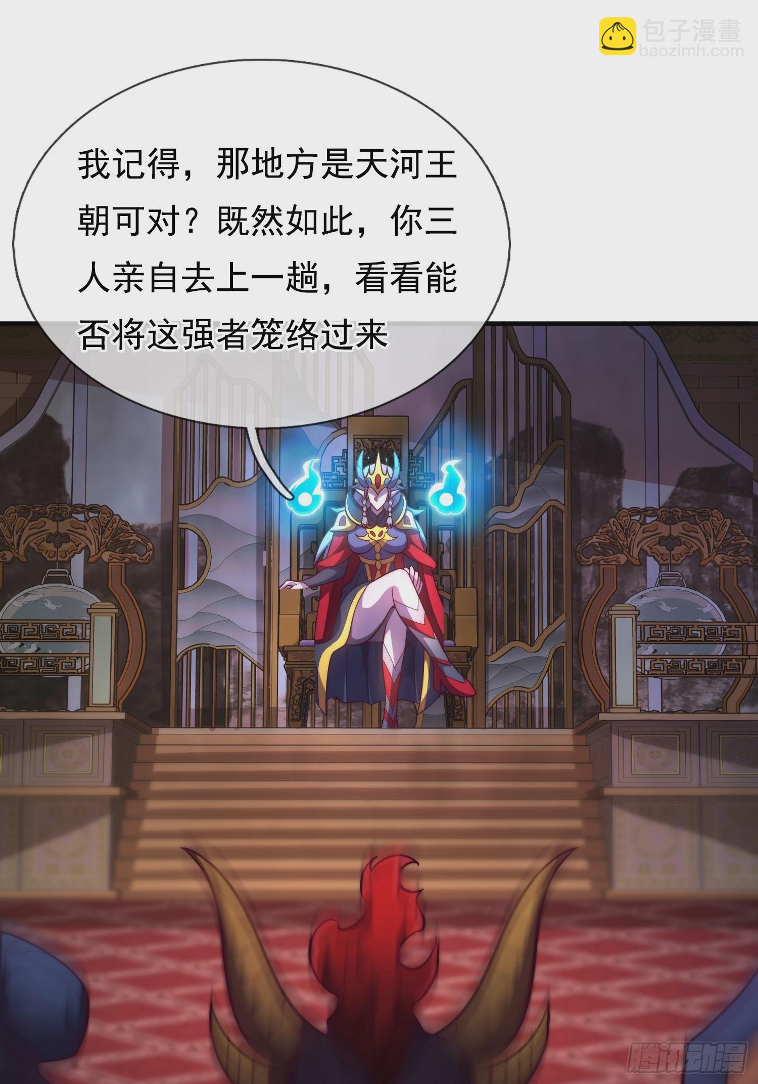 🍚玄天至尊 第92话 黄天吉日，最宜成亲 第39页