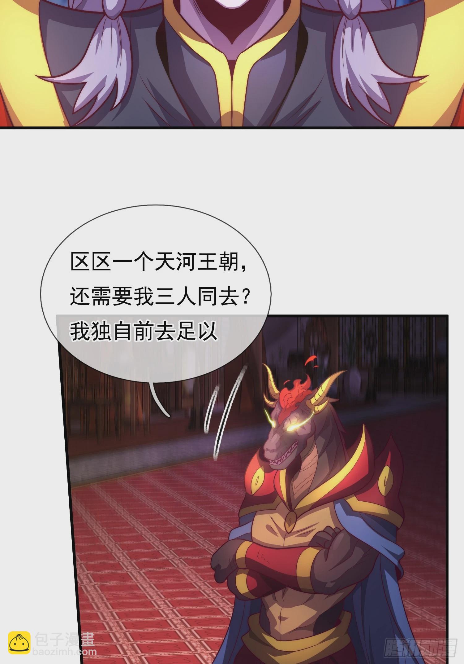 🍚玄天至尊 第92话 黄天吉日，最宜成亲 第41页