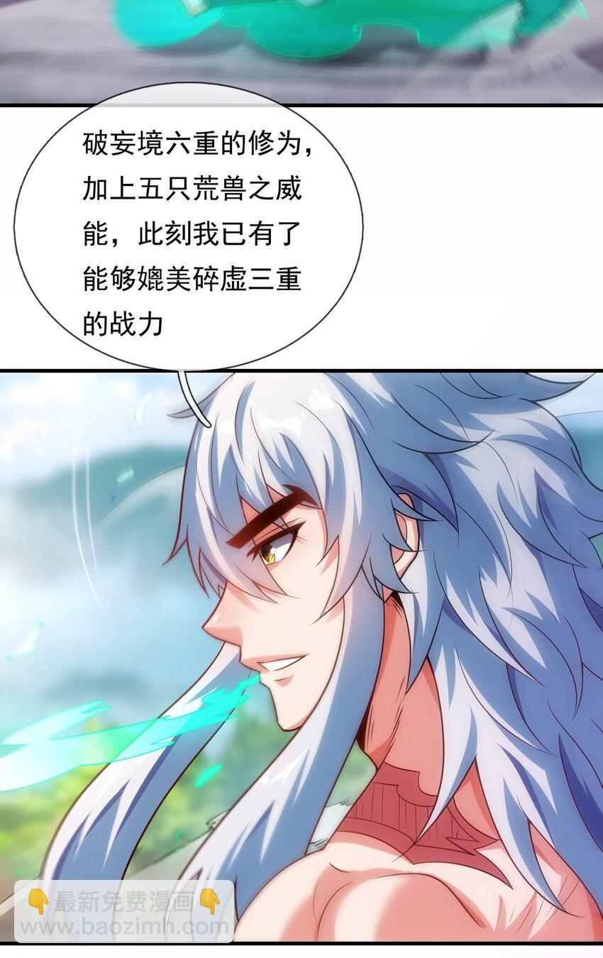 🍚玄天至尊 第94话 第五荒兽，应龙现身 第12页