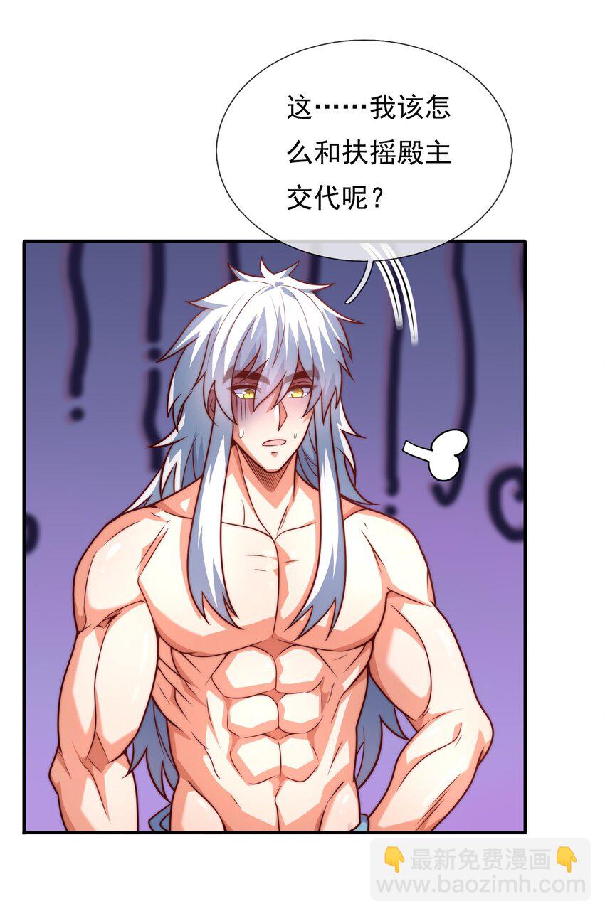 🍚玄天至尊 第94话 第五荒兽，应龙现身 第16页
