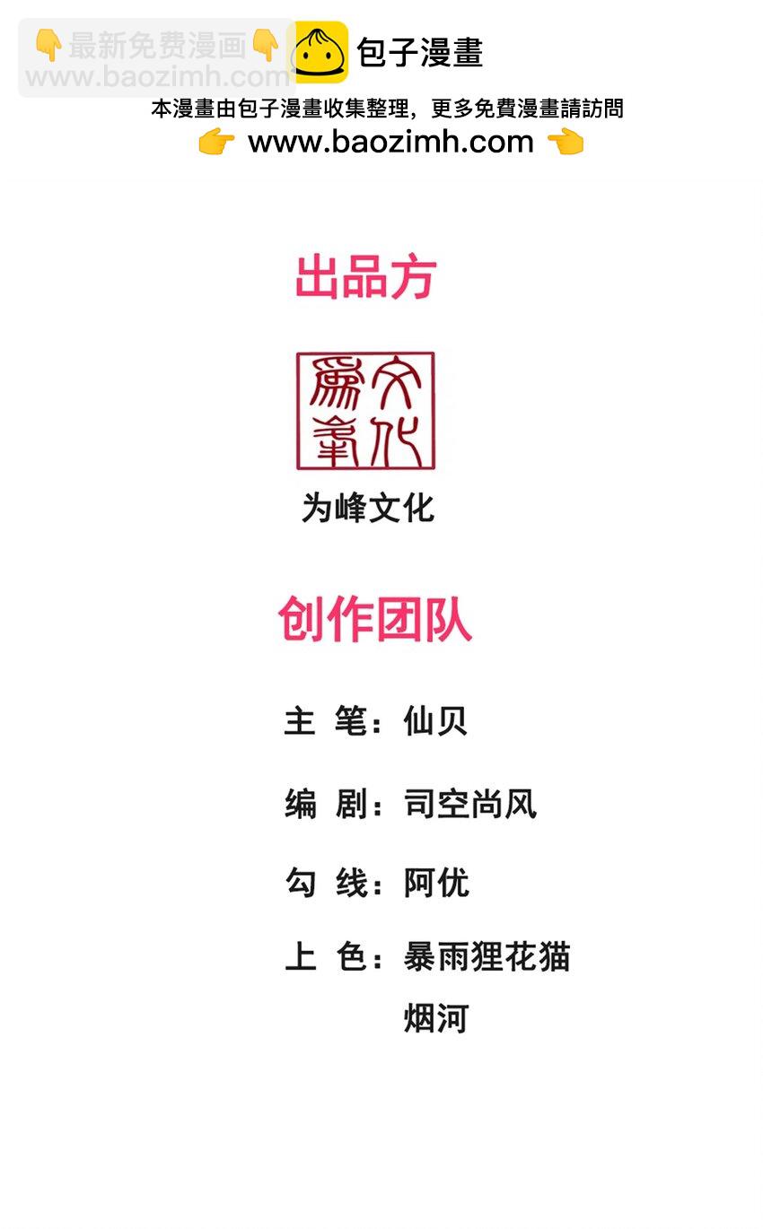 🍚玄天至尊 第94话 第五荒兽，应龙现身 第2页