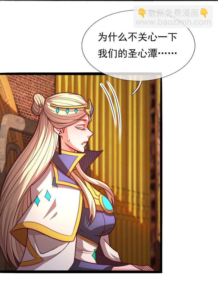 🍚玄天至尊 第94话 第五荒兽，应龙现身 第24页
