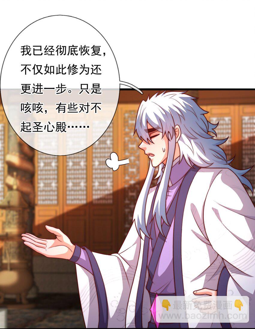 🍚玄天至尊 第94话 第五荒兽，应龙现身 第25页