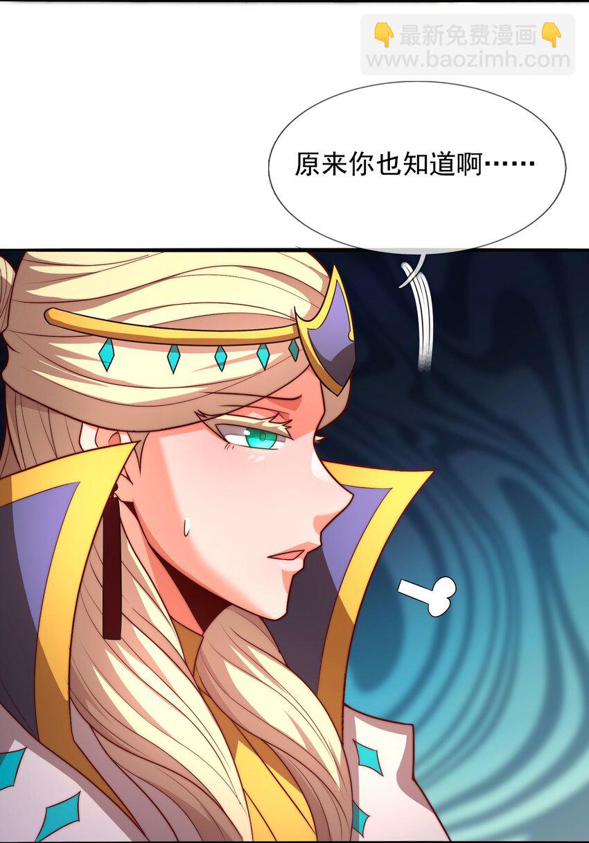 🍚玄天至尊 第94话 第五荒兽，应龙现身 第26页