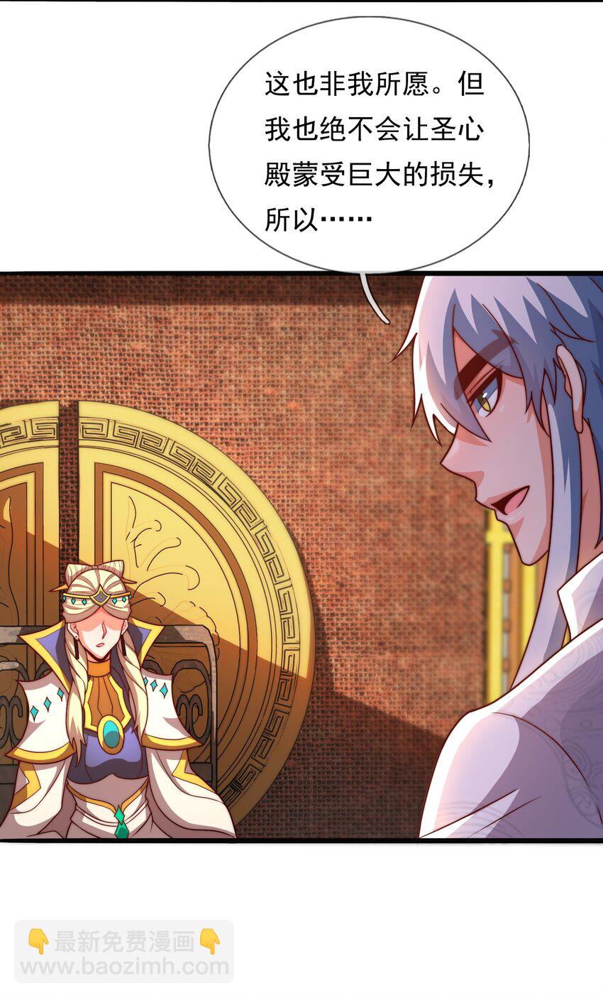 🍚玄天至尊 第94话 第五荒兽，应龙现身 第27页