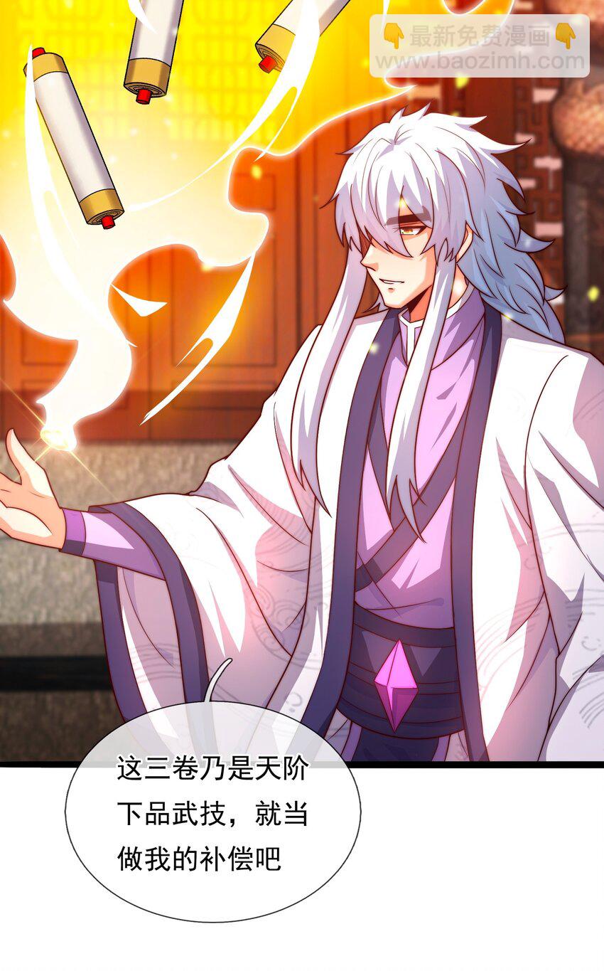 🍚玄天至尊 第94话 第五荒兽，应龙现身 第29页