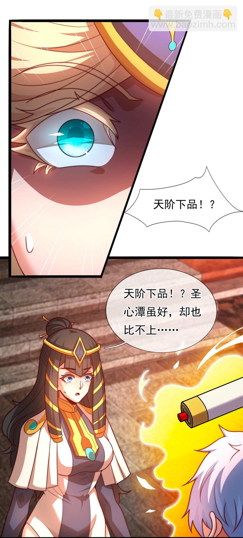 🍚玄天至尊 第94话 第五荒兽，应龙现身 第30页