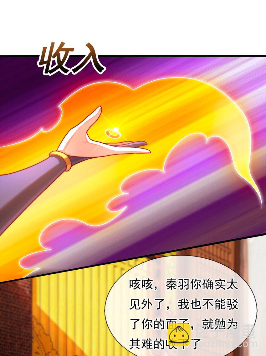 🍚玄天至尊 第94话 第五荒兽，应龙现身 第32页