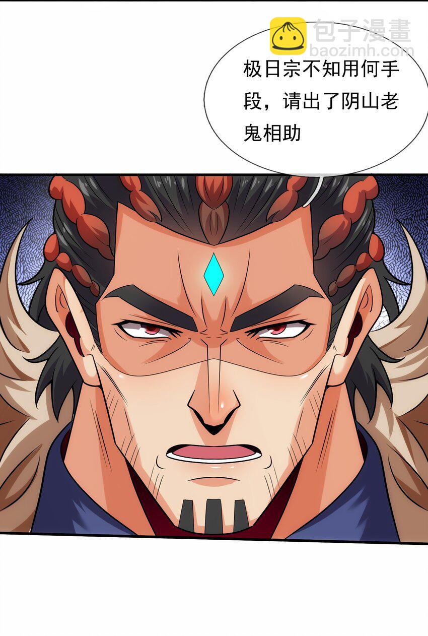 🍚玄天至尊 第94话 第五荒兽，应龙现身 第40页