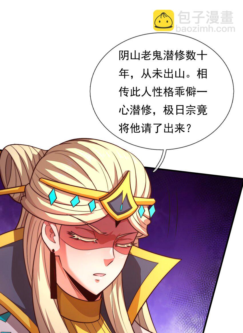 🍚玄天至尊 第94话 第五荒兽，应龙现身 第41页