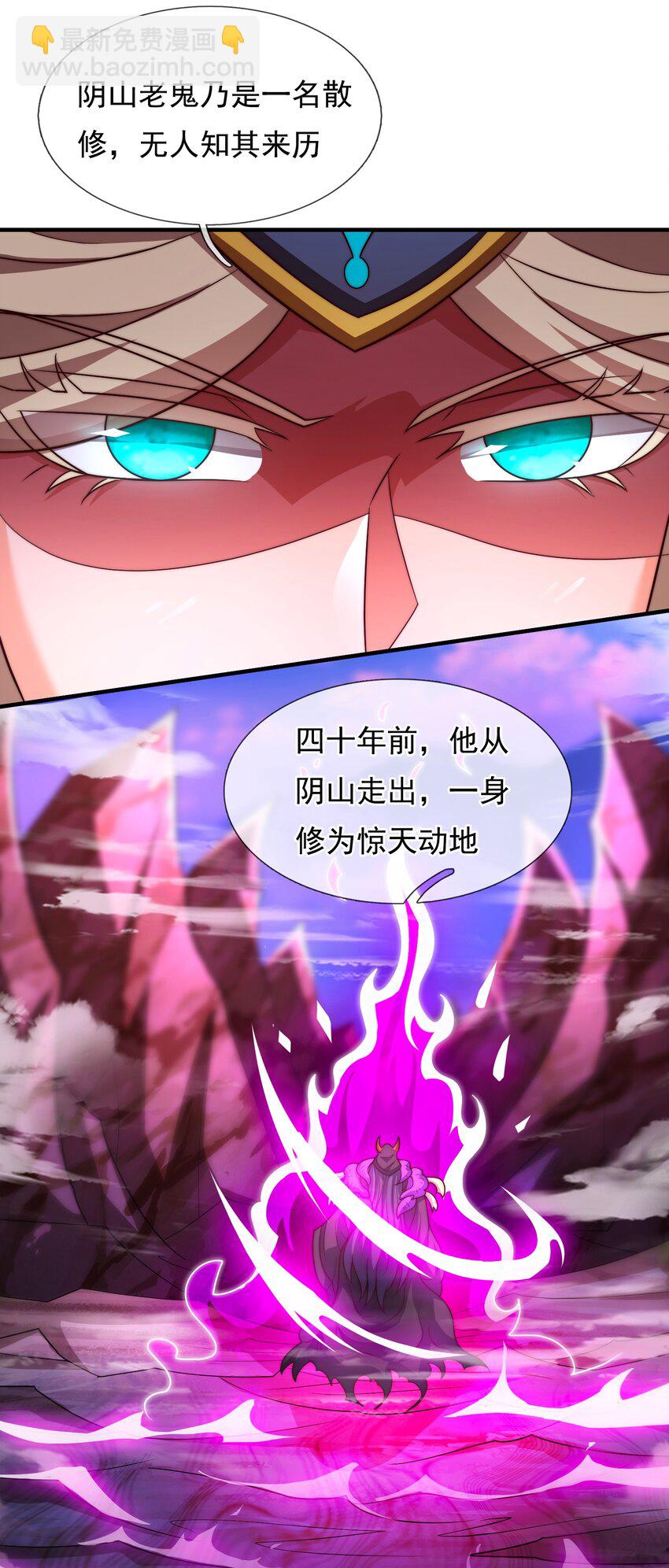 🍚玄天至尊 第94话 第五荒兽，应龙现身 第43页
