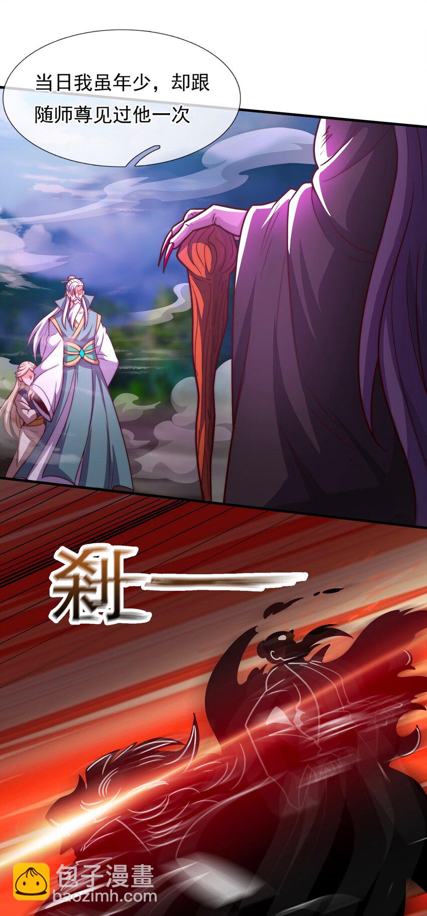 🍚玄天至尊 第94话 第五荒兽，应龙现身 第45页