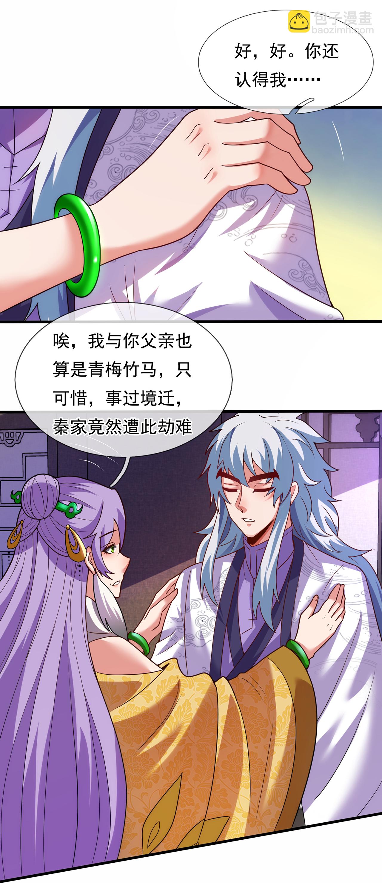 🍚玄天至尊 第96话 不负威名，重振秦家 第14页