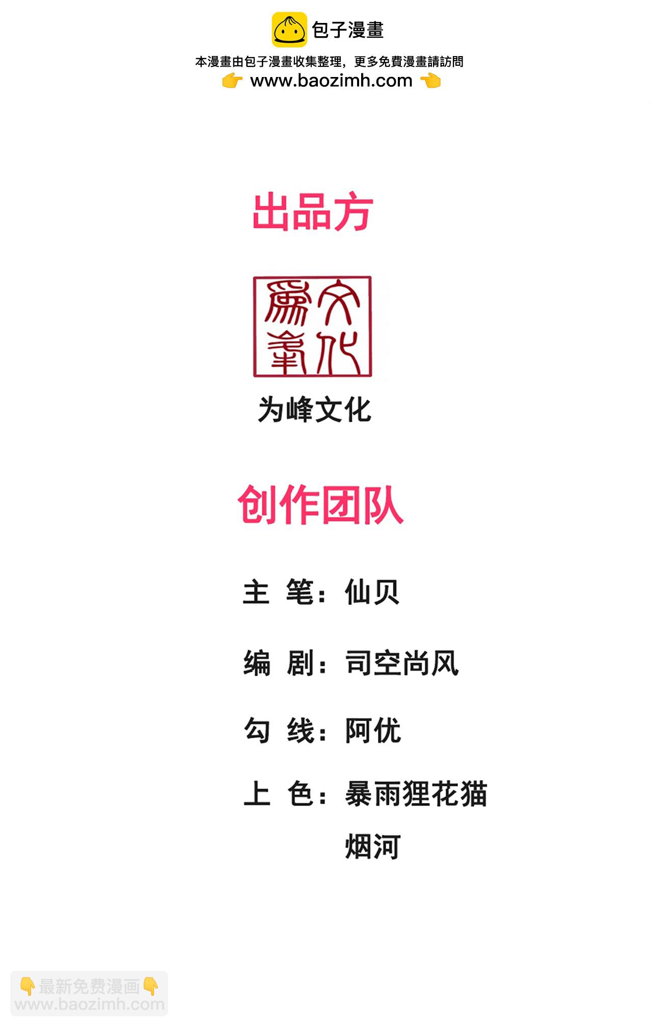 🍚玄天至尊 第96话 不负威名，重振秦家 第2页