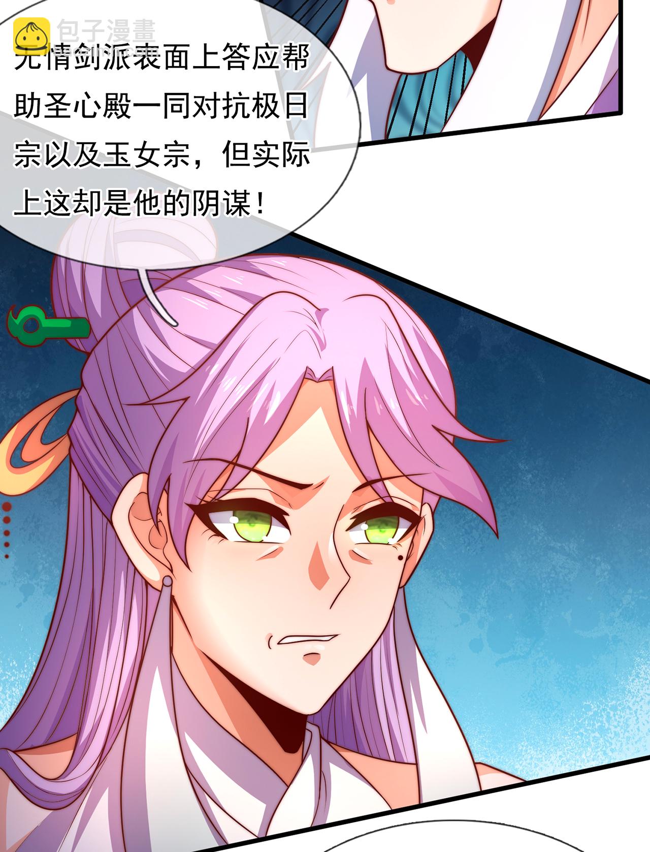 🍚玄天至尊 第96话 不负威名，重振秦家 第21页