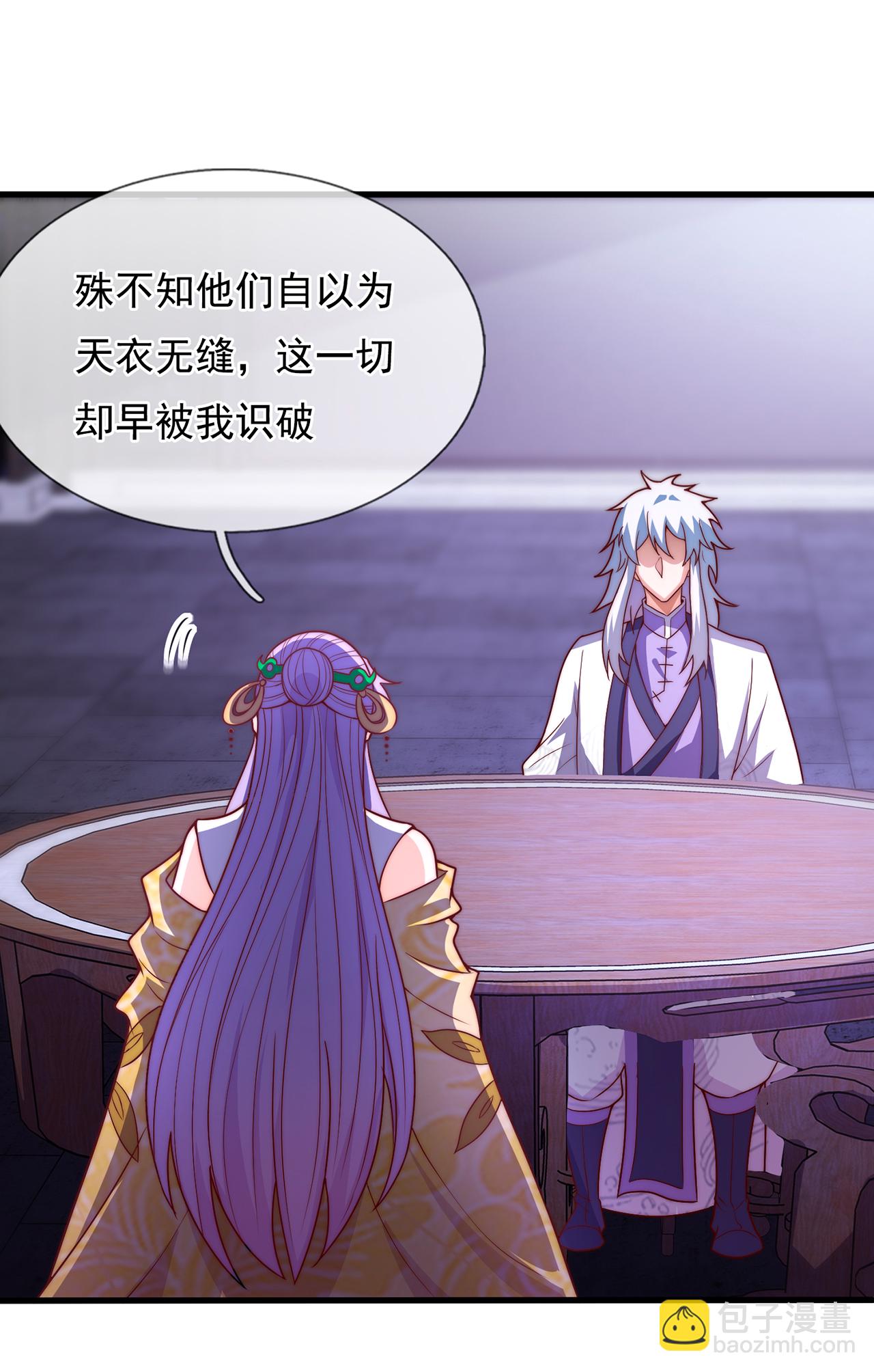 🍚玄天至尊 第96话 不负威名，重振秦家 第24页