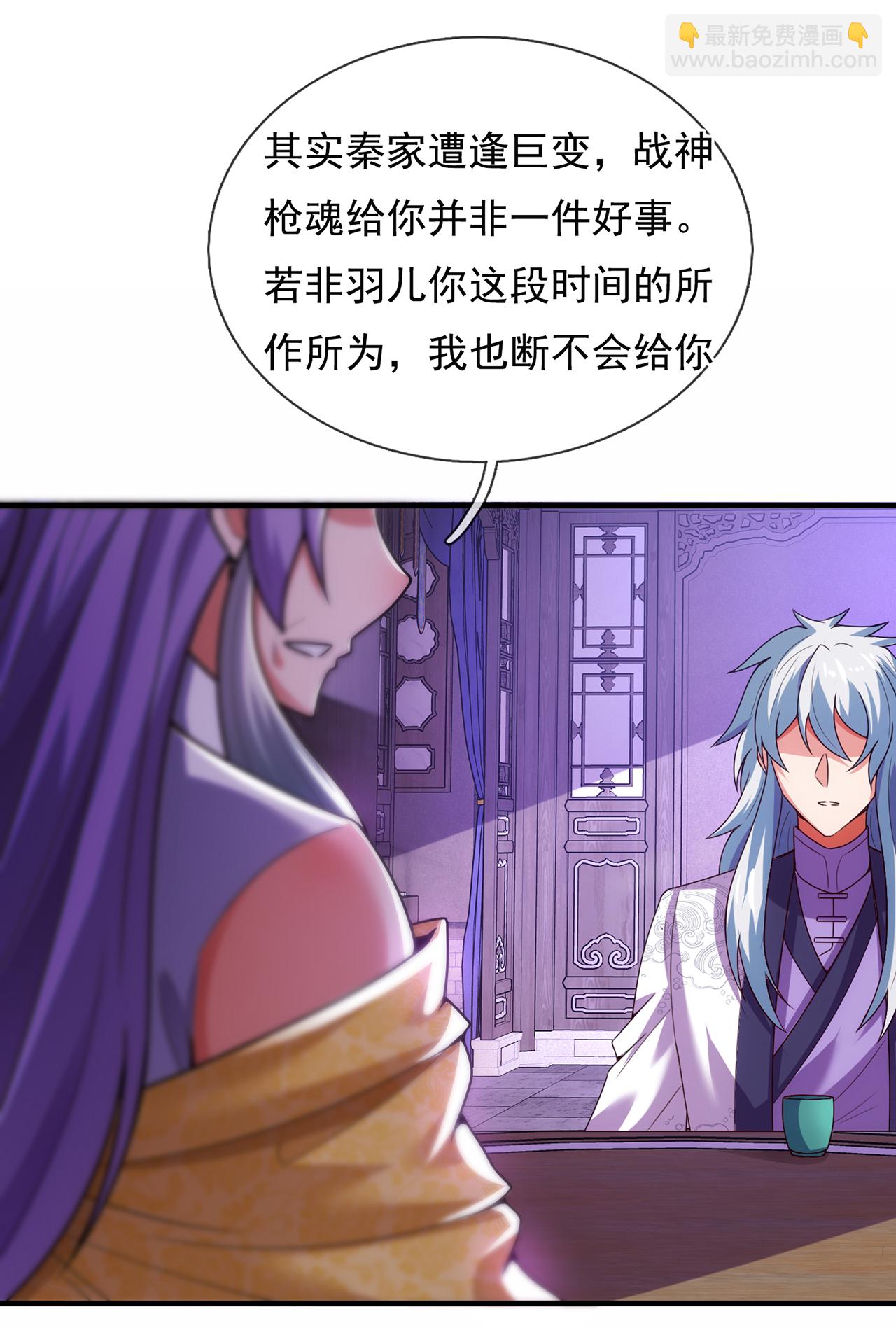 🍚玄天至尊 第96话 不负威名，重振秦家 第30页