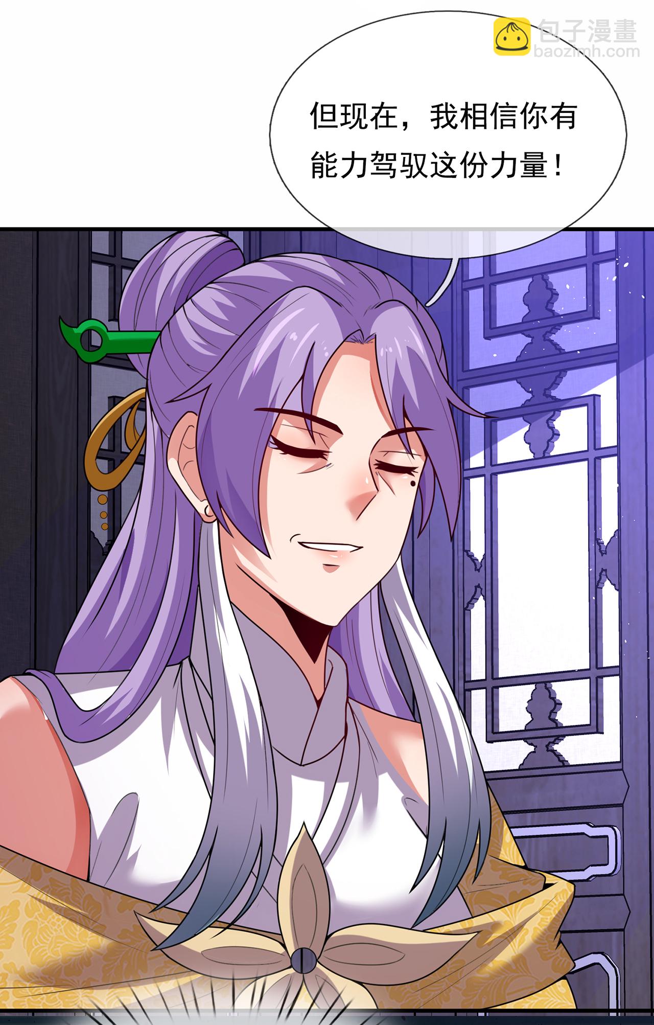 🍚玄天至尊 第96话 不负威名，重振秦家 第31页