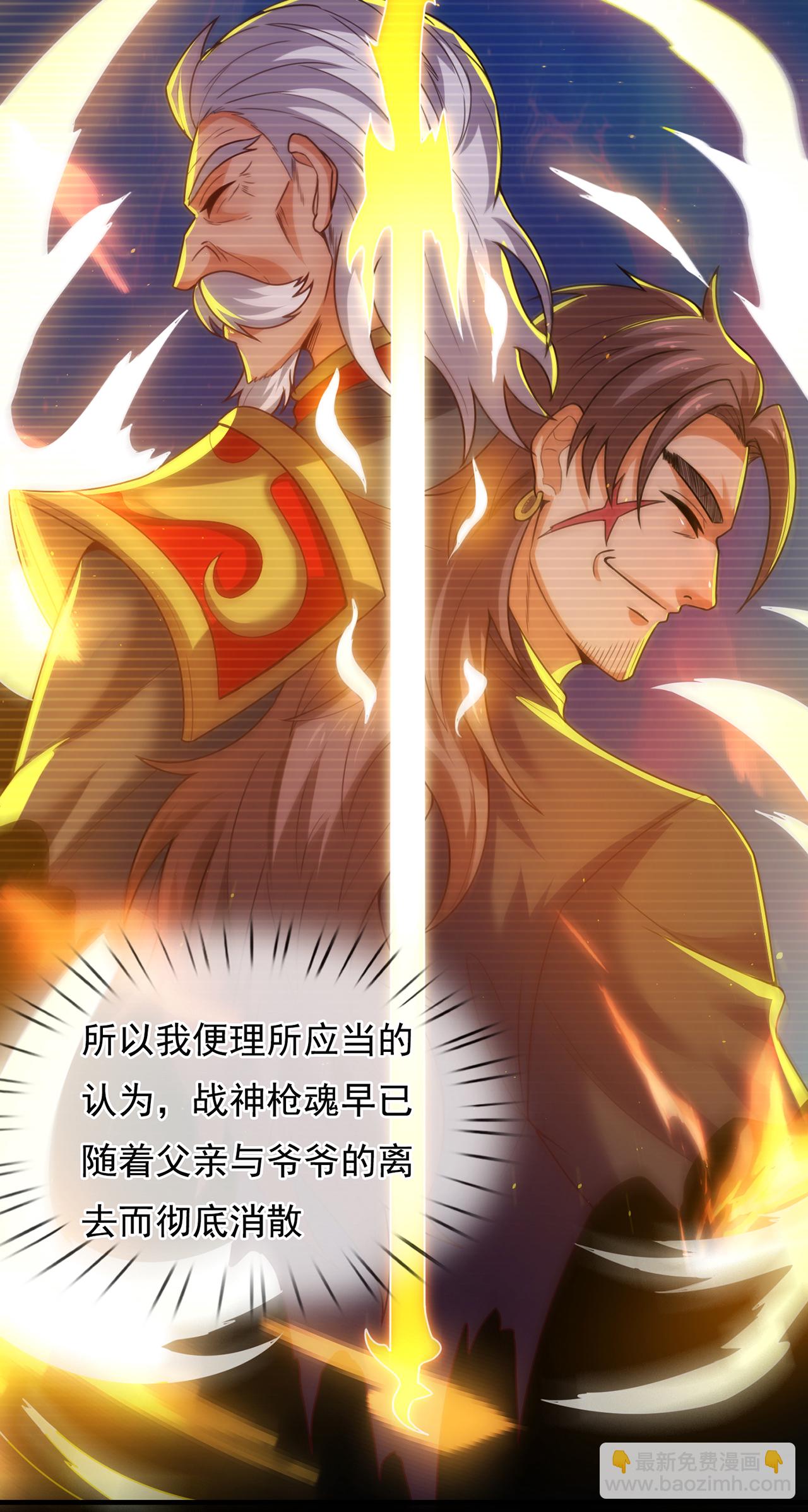 🍚玄天至尊 第96话 不负威名，重振秦家 第33页