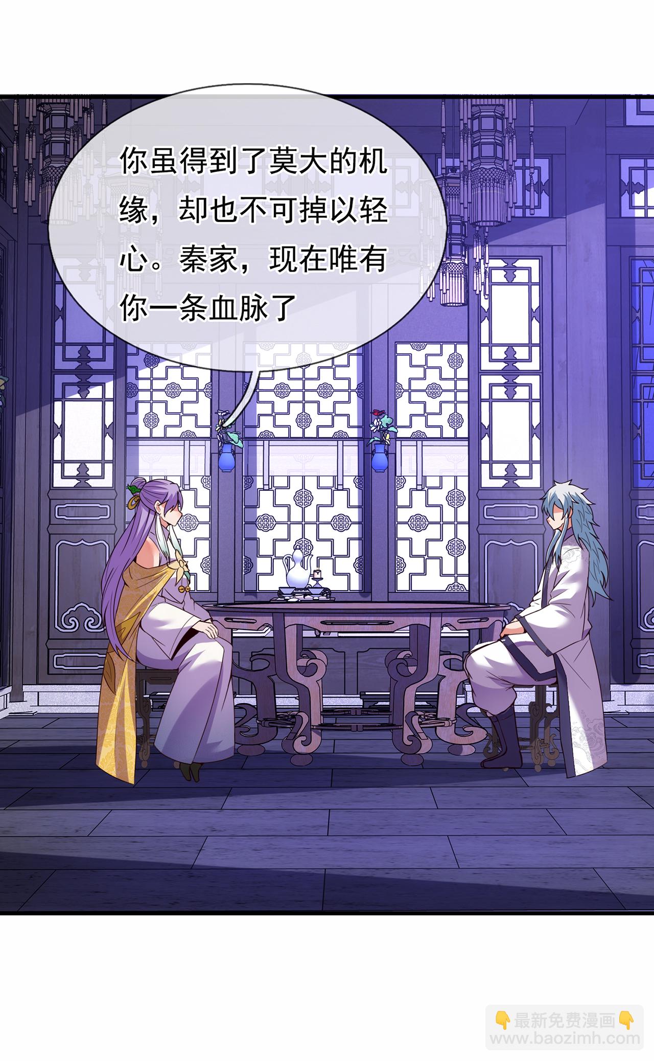 🍚玄天至尊 第96话 不负威名，重振秦家 第36页