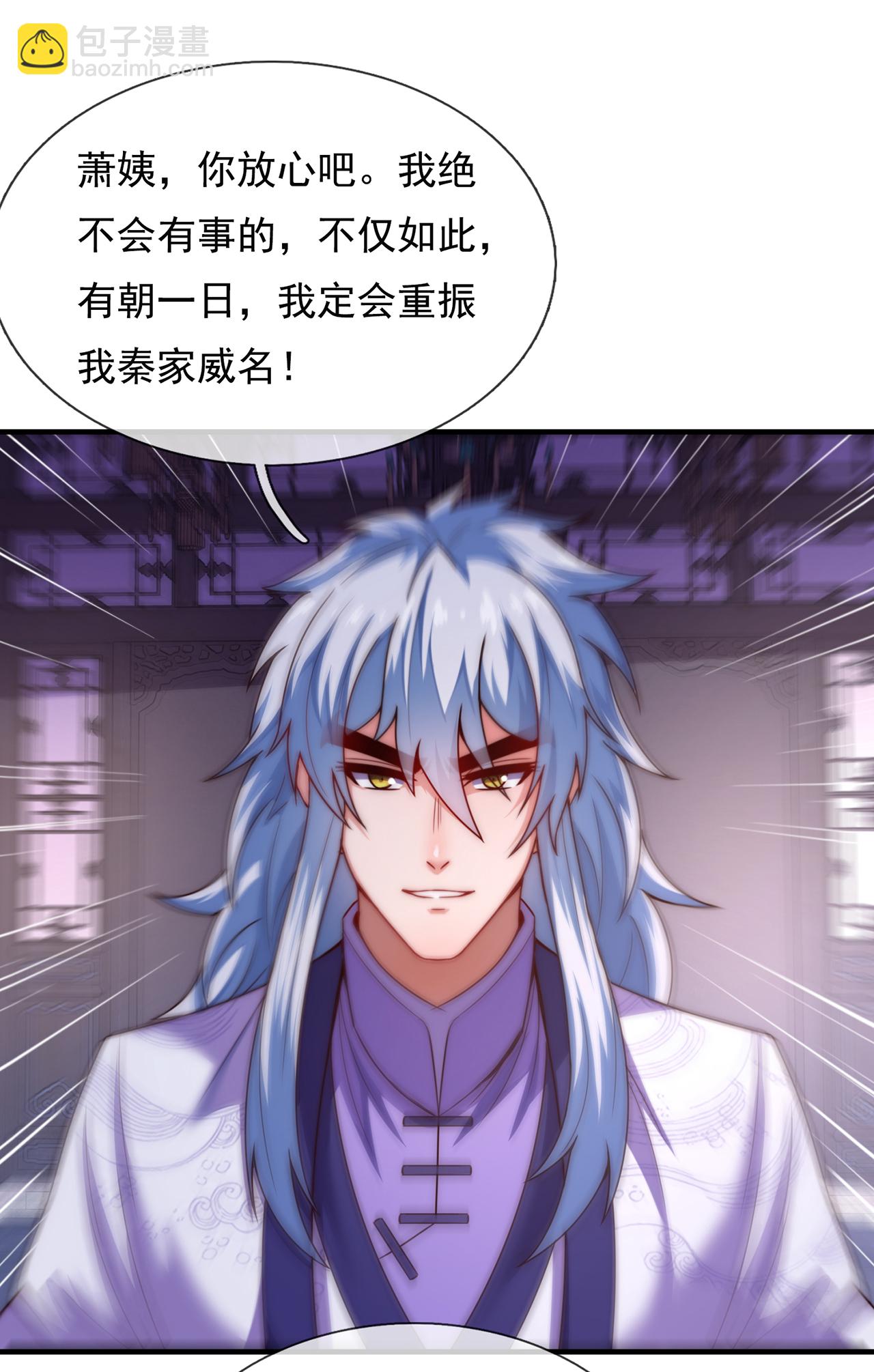 🍚玄天至尊 第96话 不负威名，重振秦家 第37页
