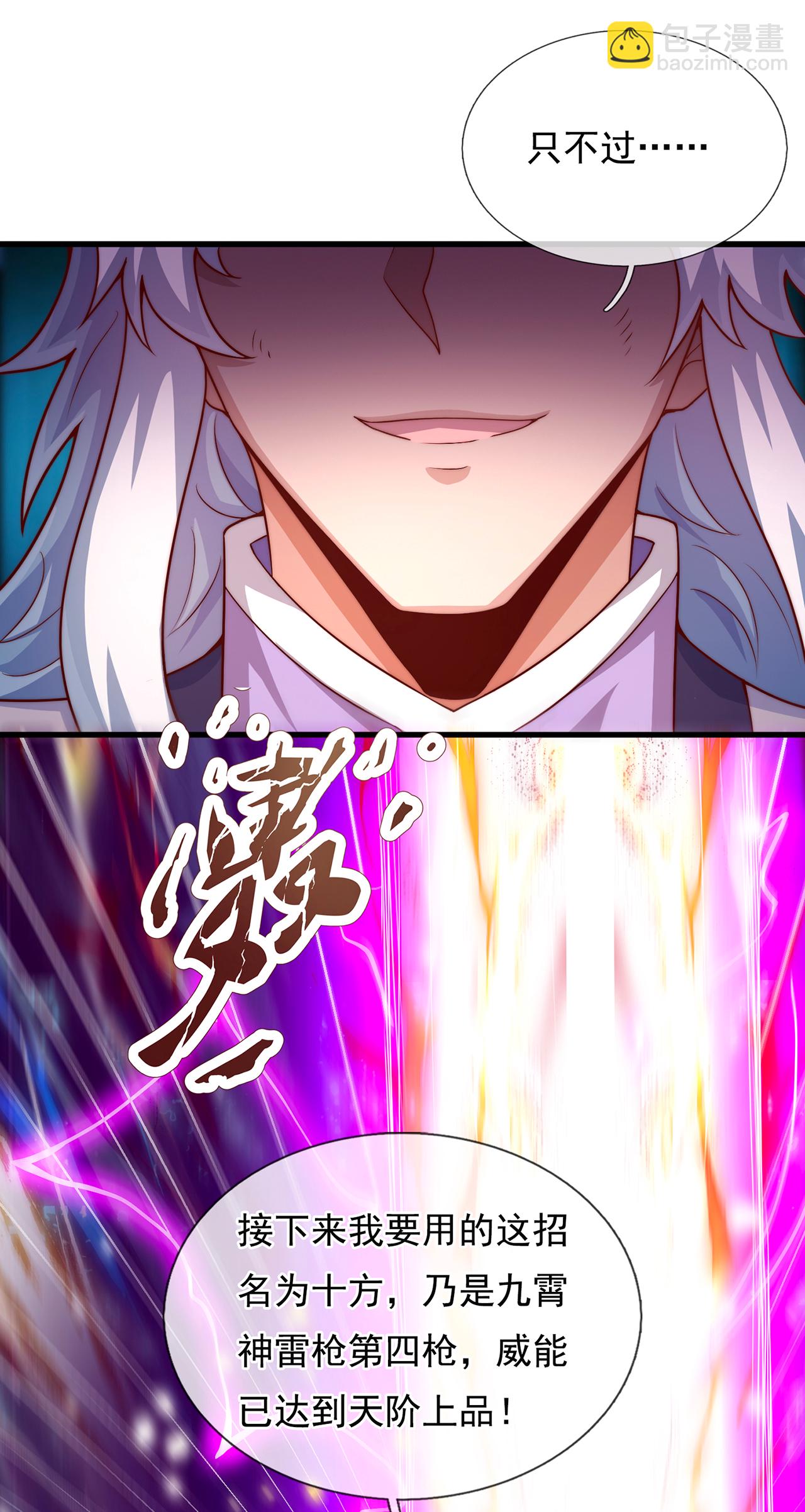 🍚玄天至尊 第98话 收服枪魂，实力增进 第20页