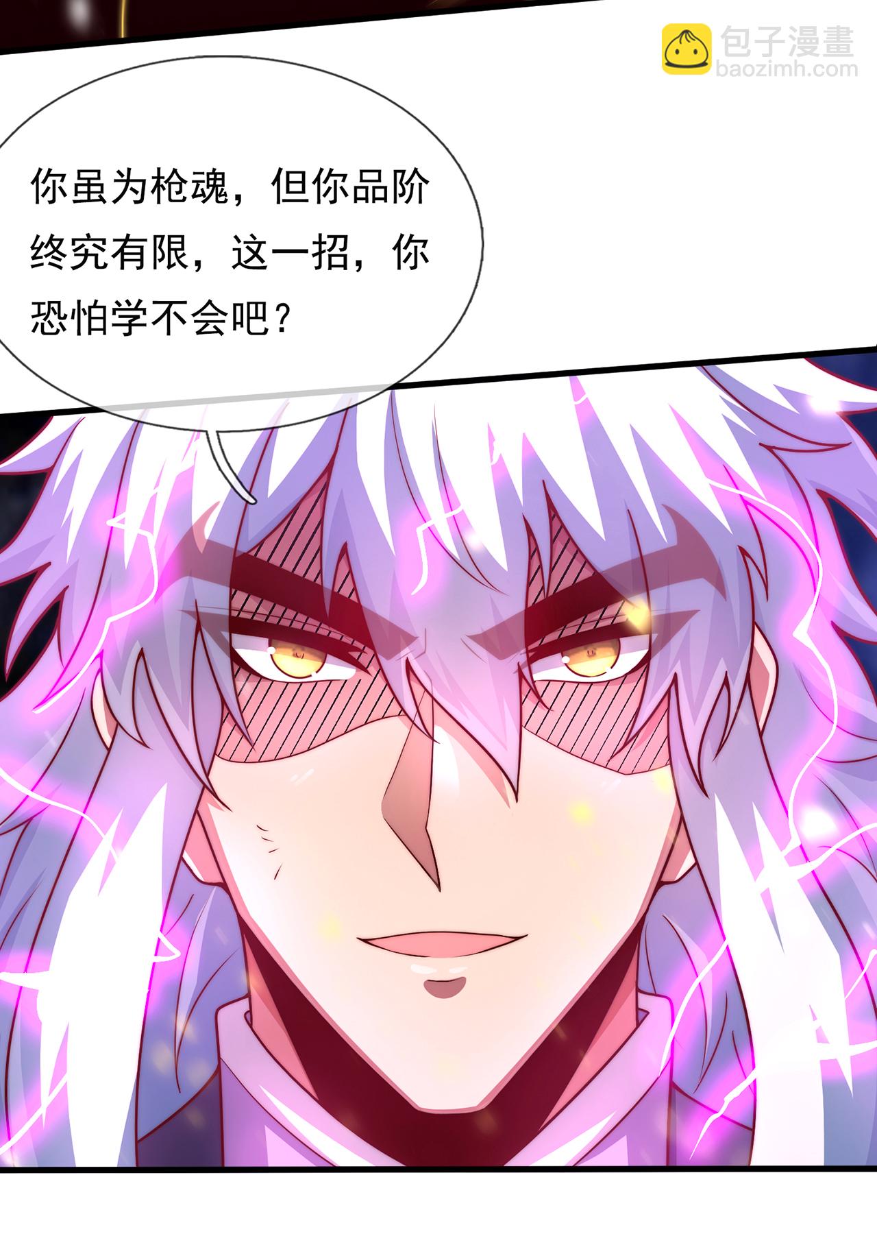 🍚玄天至尊 第98话 收服枪魂，实力增进 第22页