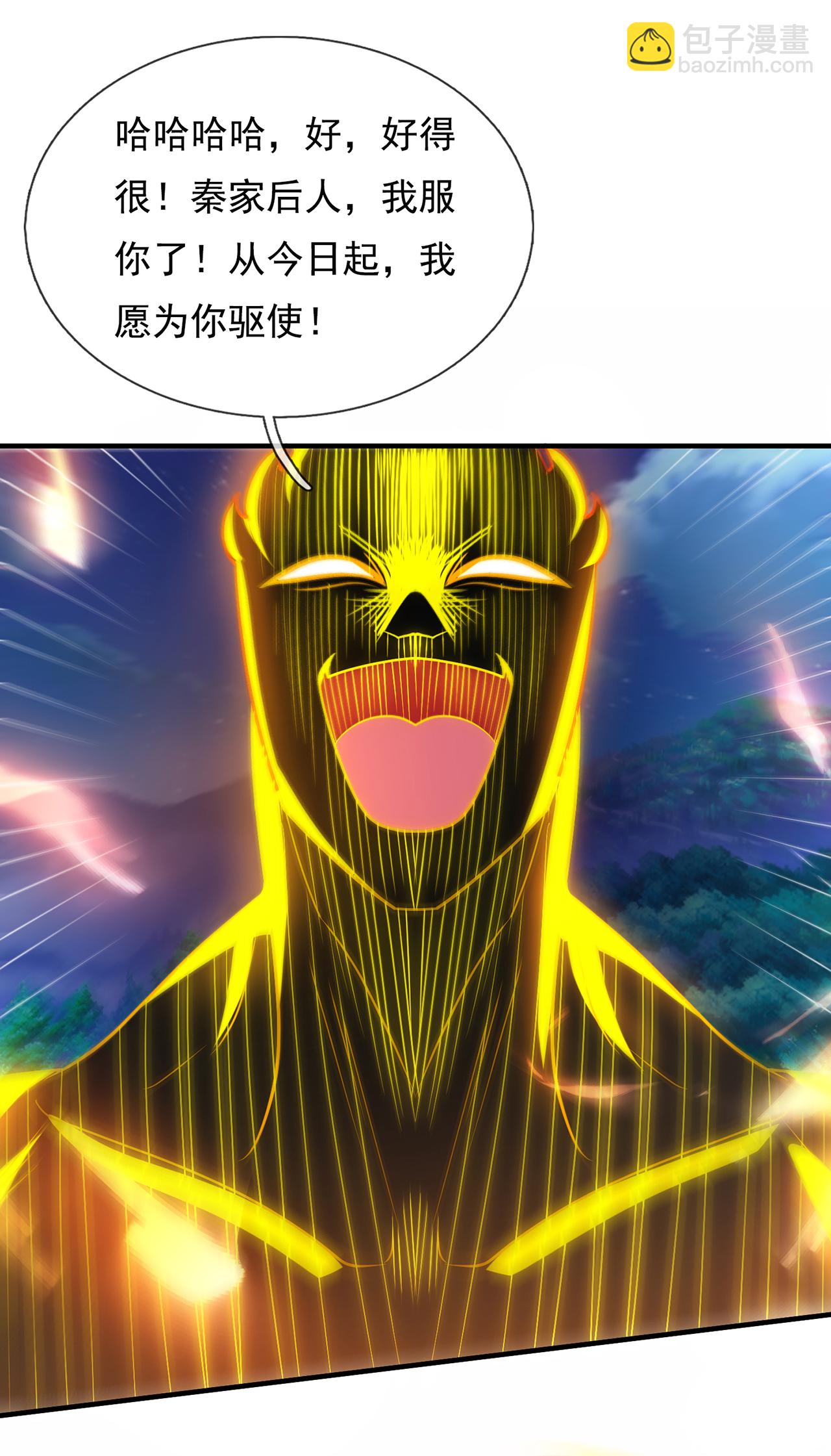 🍚玄天至尊 第98话 收服枪魂，实力增进 第24页