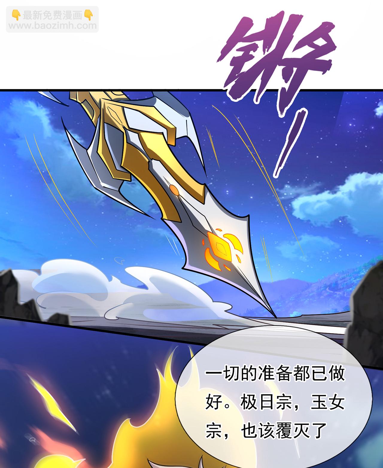🍚玄天至尊 第98话 收服枪魂，实力增进 第33页