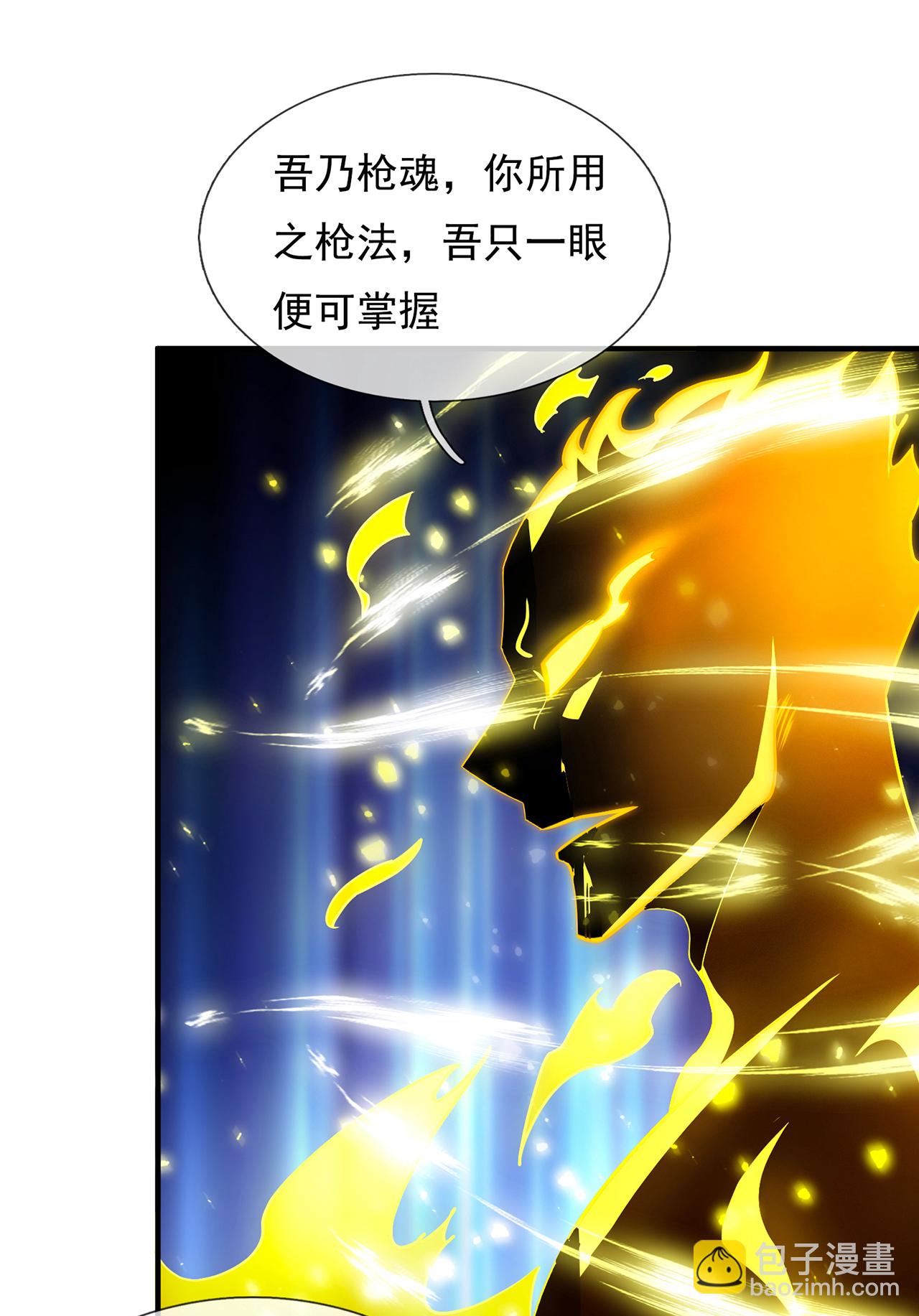 🍚玄天至尊 第98话 收服枪魂，实力增进 第5页