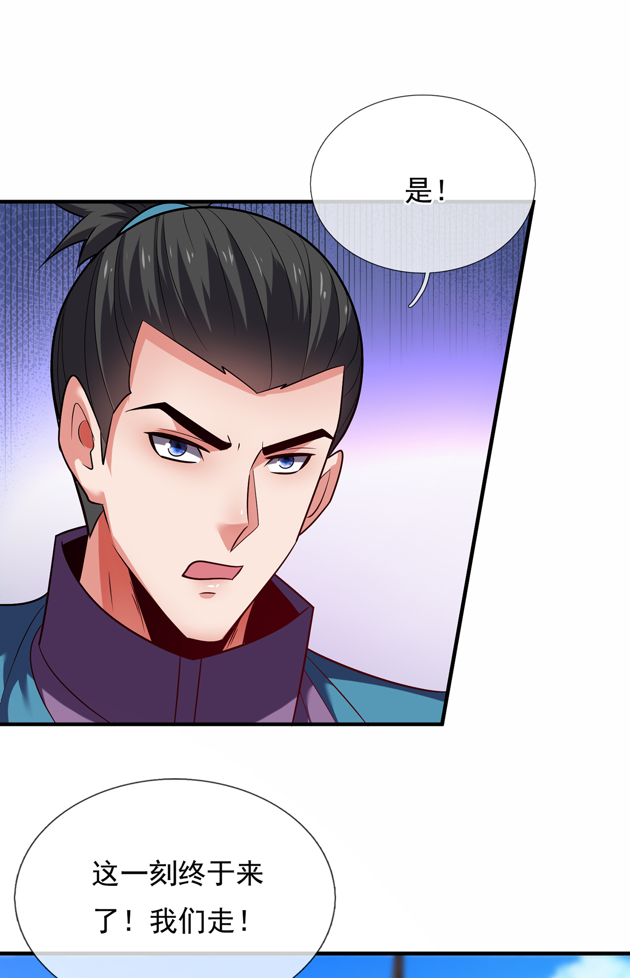🍚玄天至尊 第100话 临阵逃脱，背信弃义 第17页