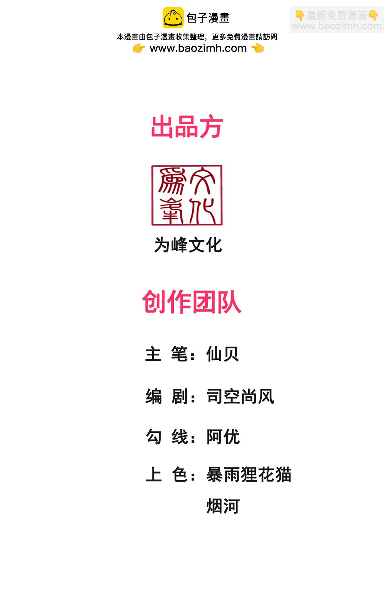 🍚玄天至尊 第100话 临阵逃脱，背信弃义 第2页