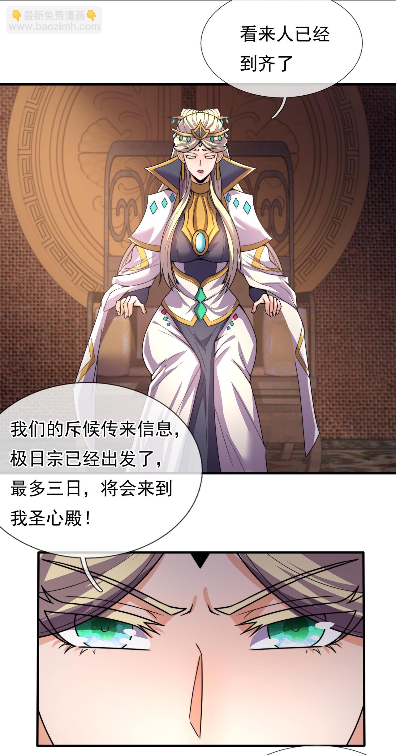 🍚玄天至尊 第100话 临阵逃脱，背信弃义 第23页