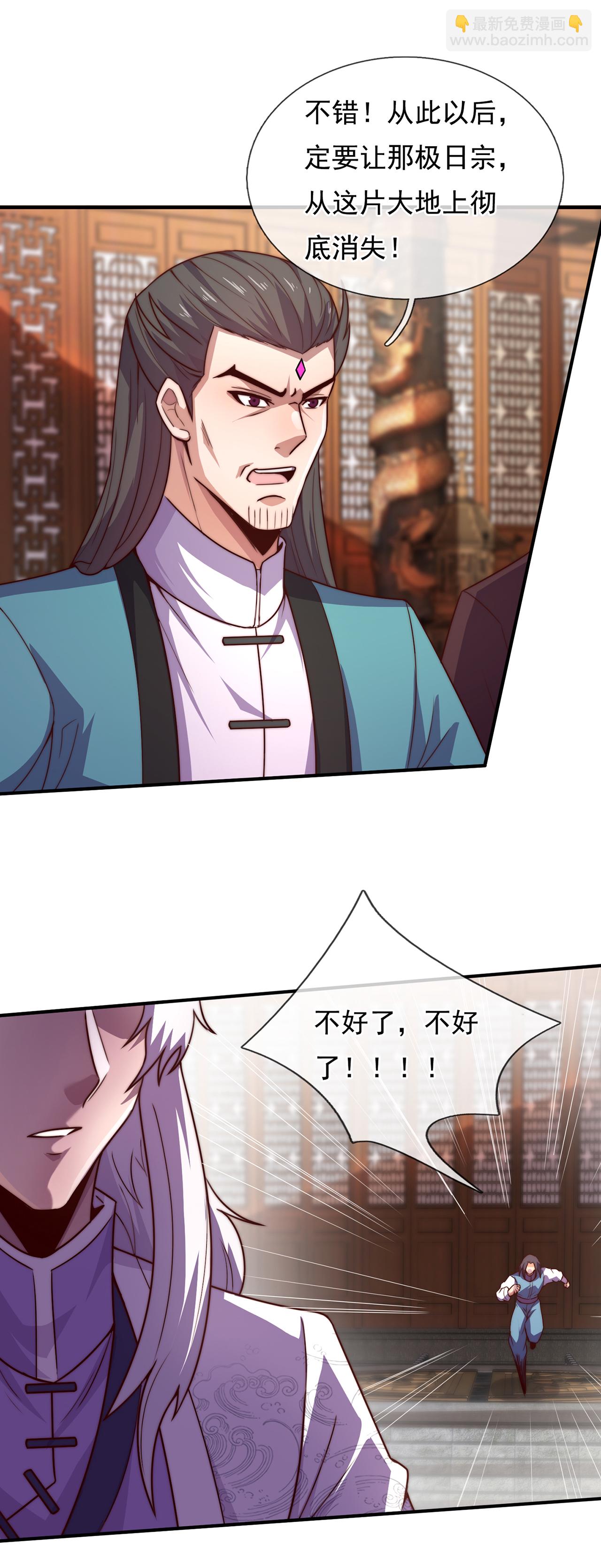 🍚玄天至尊 第100话 临阵逃脱，背信弃义 第27页