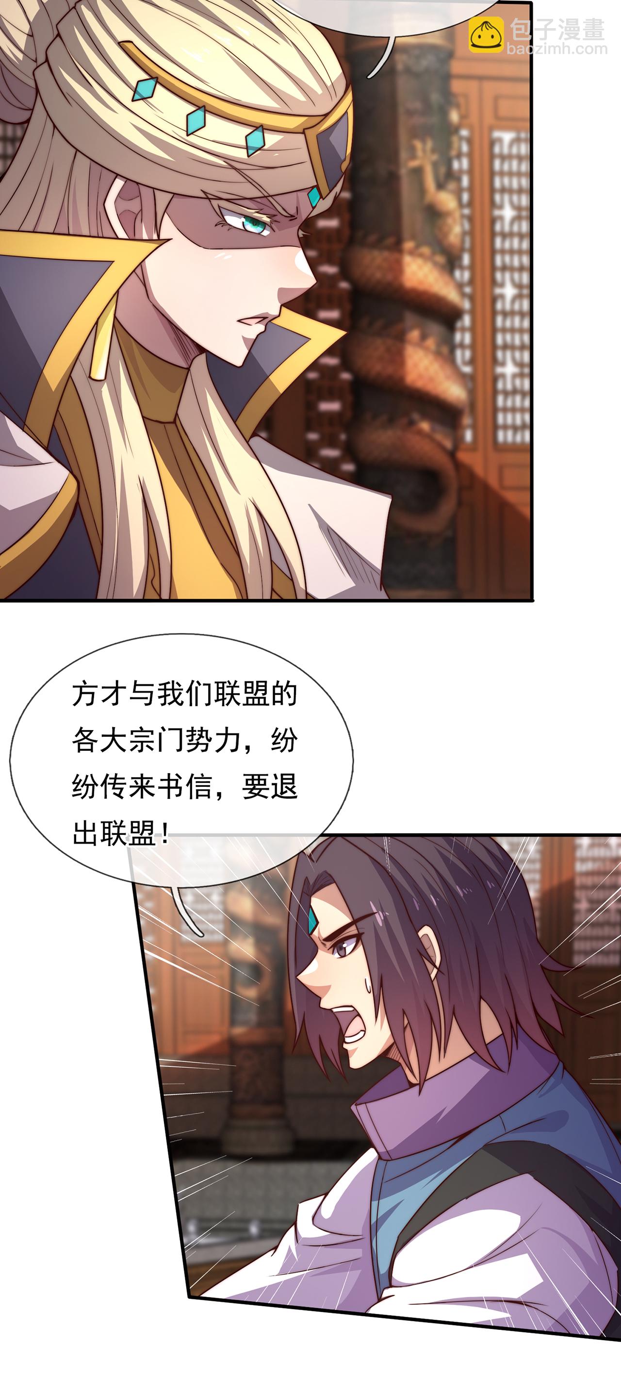 🍚玄天至尊 第100话 临阵逃脱，背信弃义 第29页