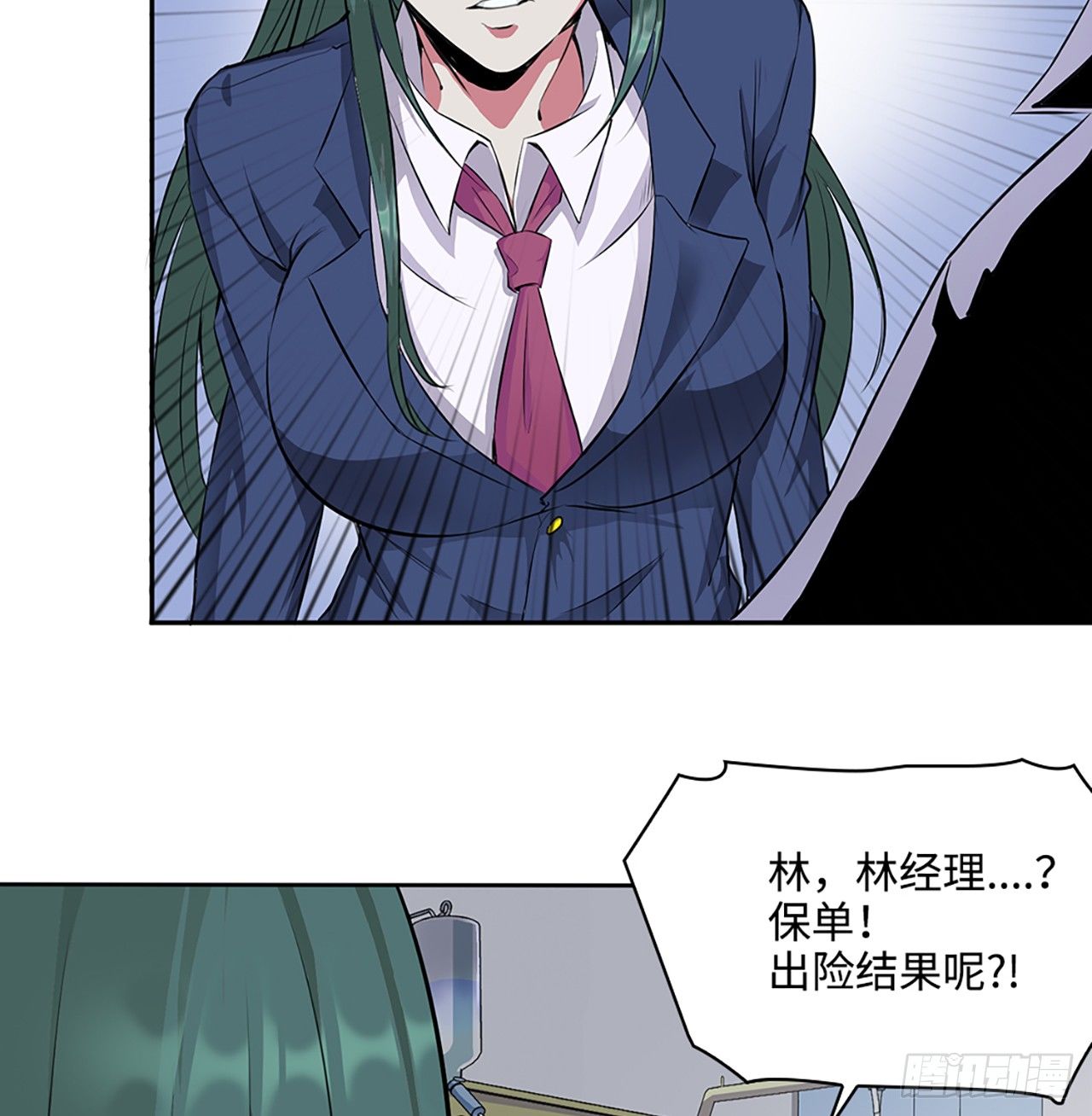 🍚玄武保险局 03话：把柄，怕不怕？ 第12页
