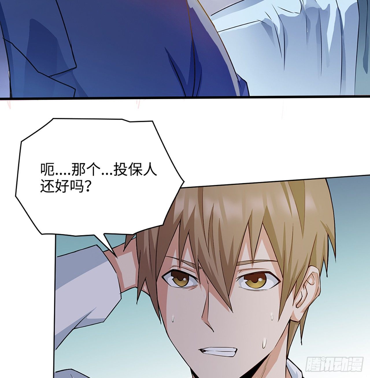 🍚玄武保险局 03话：把柄，怕不怕？ 第15页
