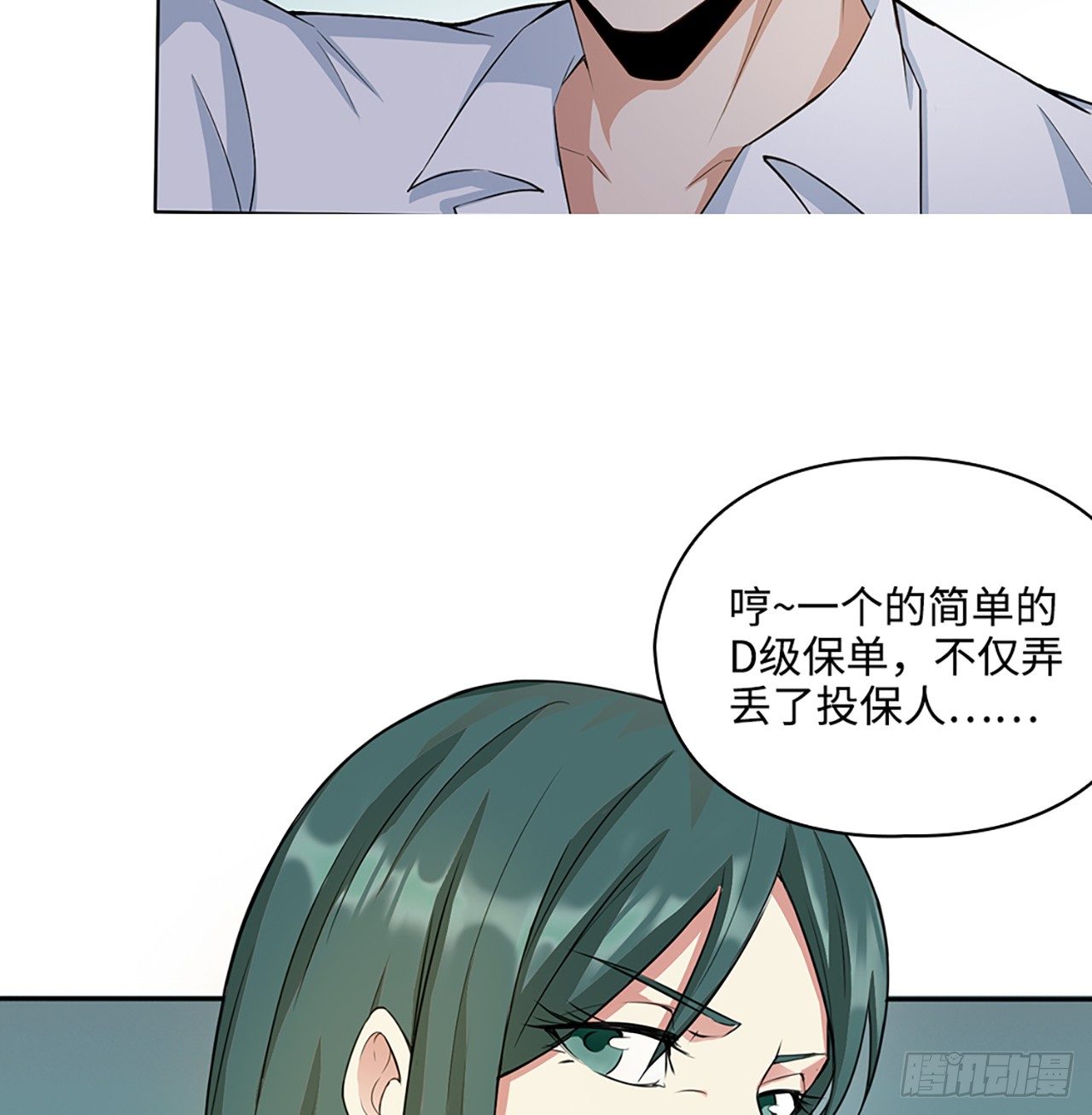🍚玄武保险局 03话：把柄，怕不怕？ 第16页
