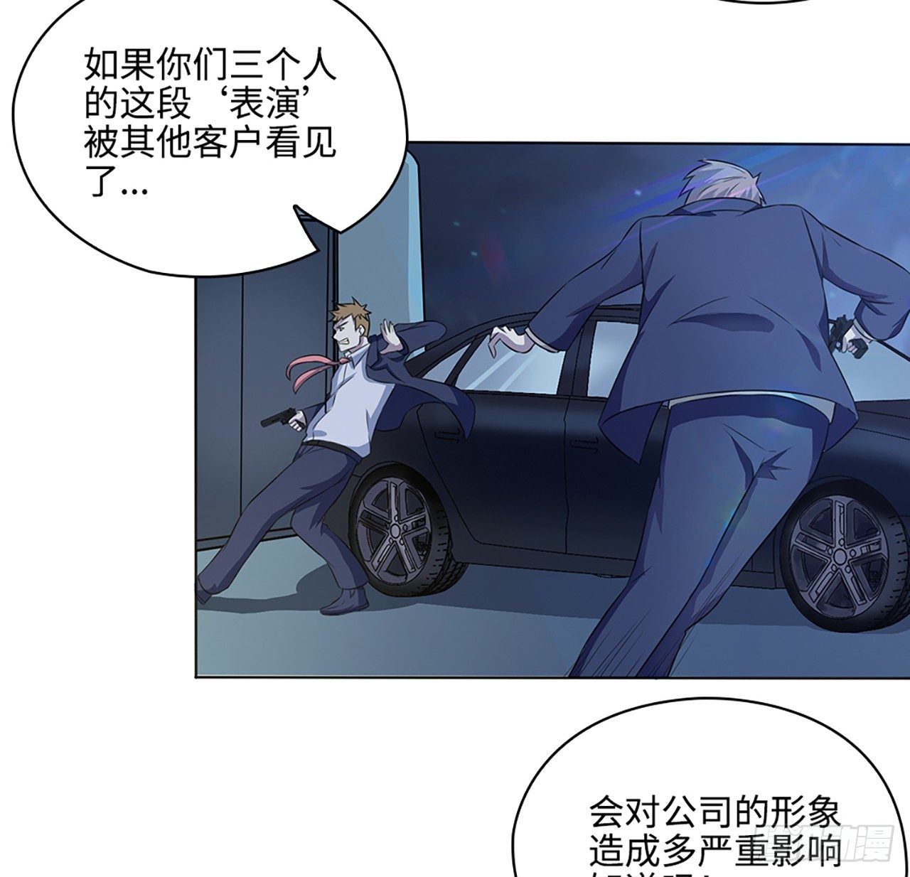 🍚玄武保险局 03话：把柄，怕不怕？ 第23页