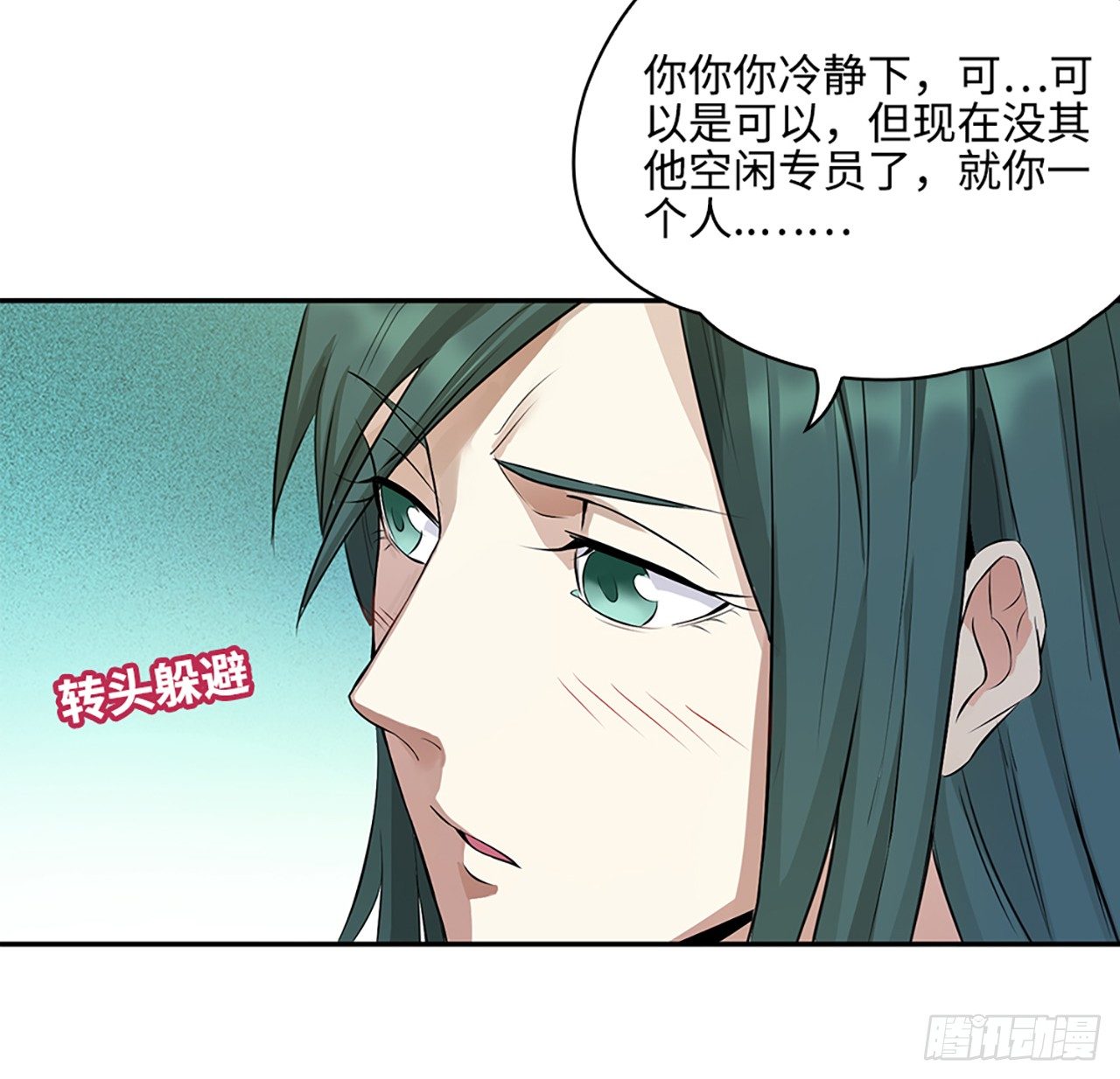 🍚玄武保险局 03话：把柄，怕不怕？ 第29页