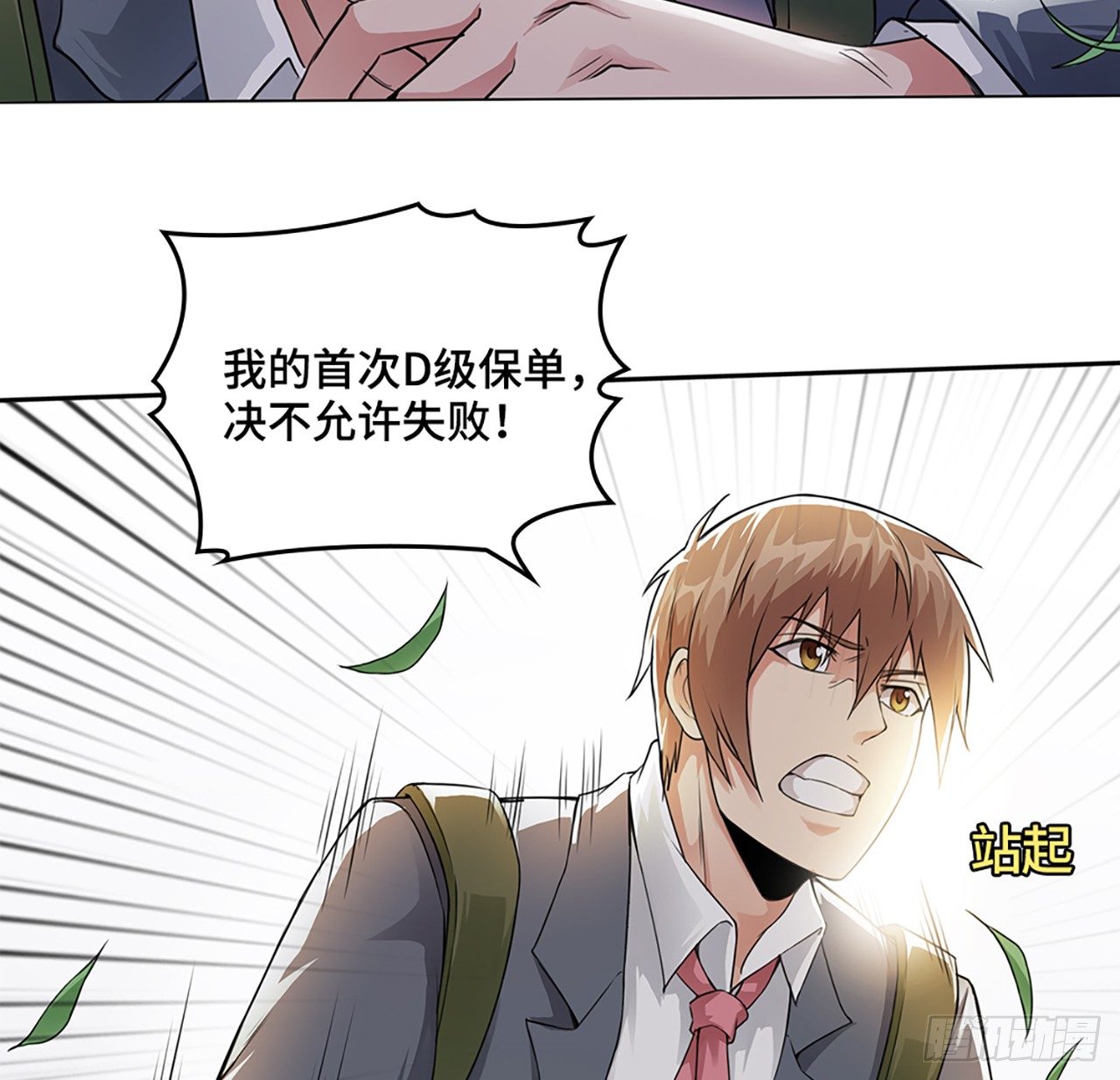 🍚玄武保险局 03话：把柄，怕不怕？ 第44页