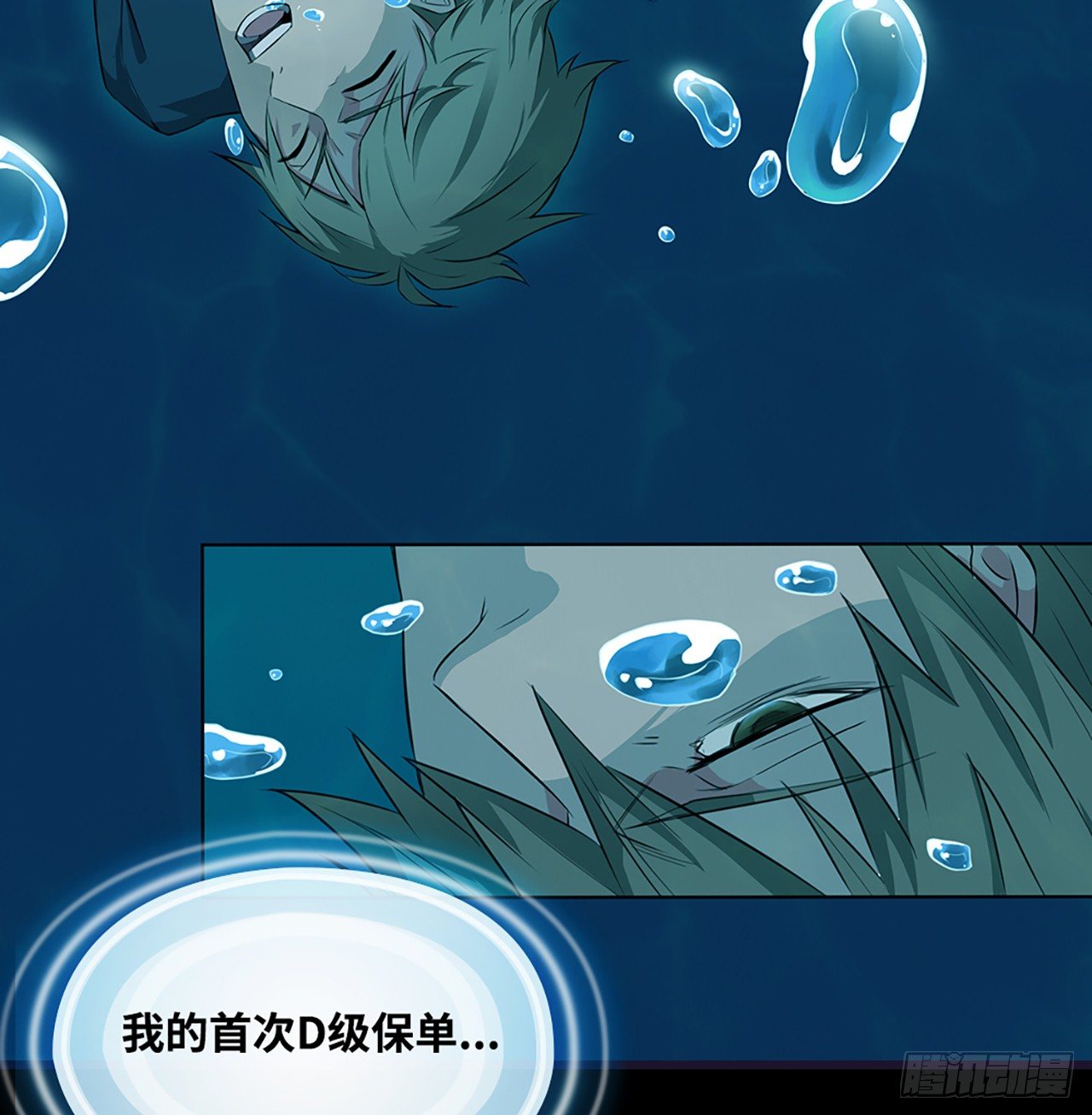 🍚玄武保险局 03话：把柄，怕不怕？ 第5页