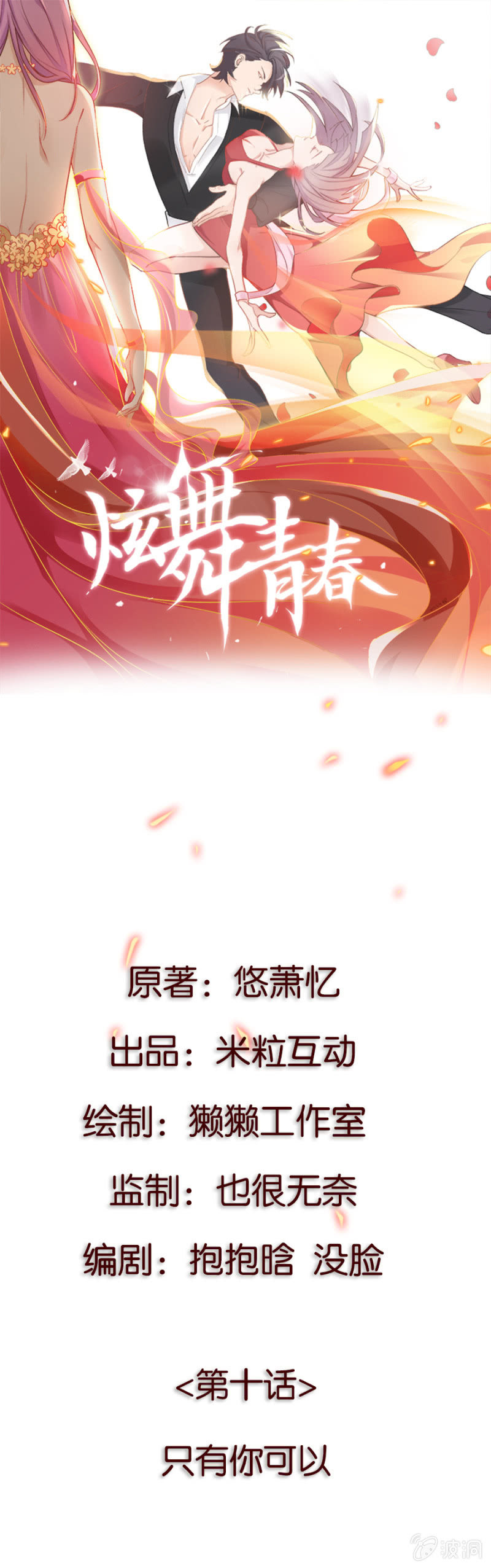 第十集 只有你可以-第8话