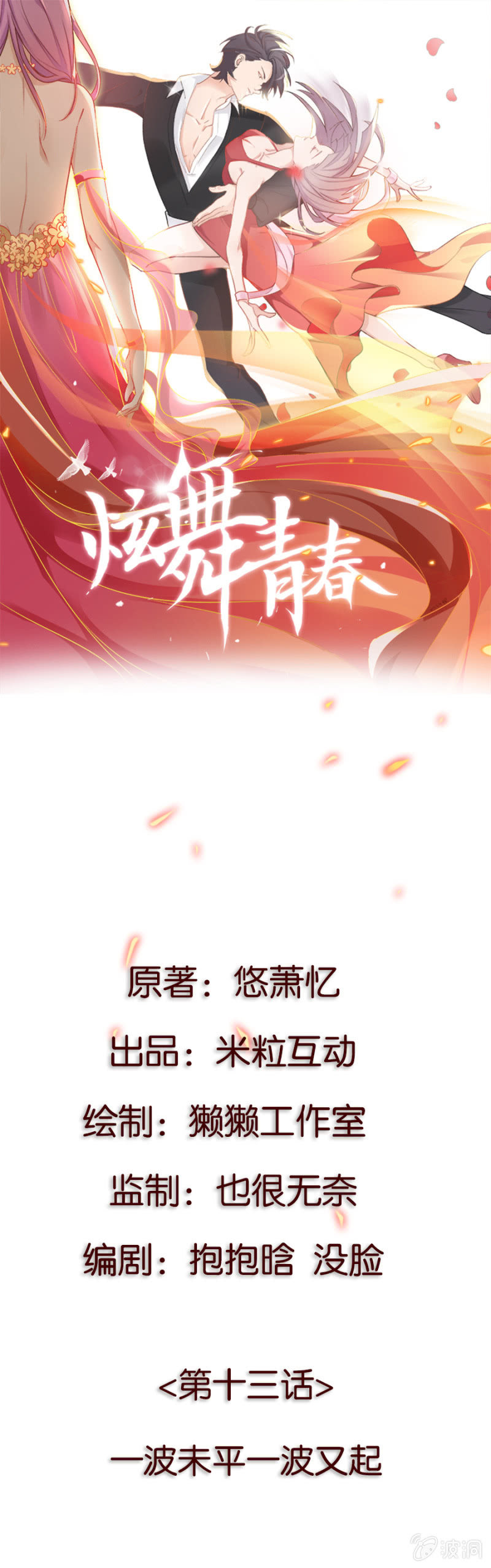 第十三集 一波未平一波又起-第10话