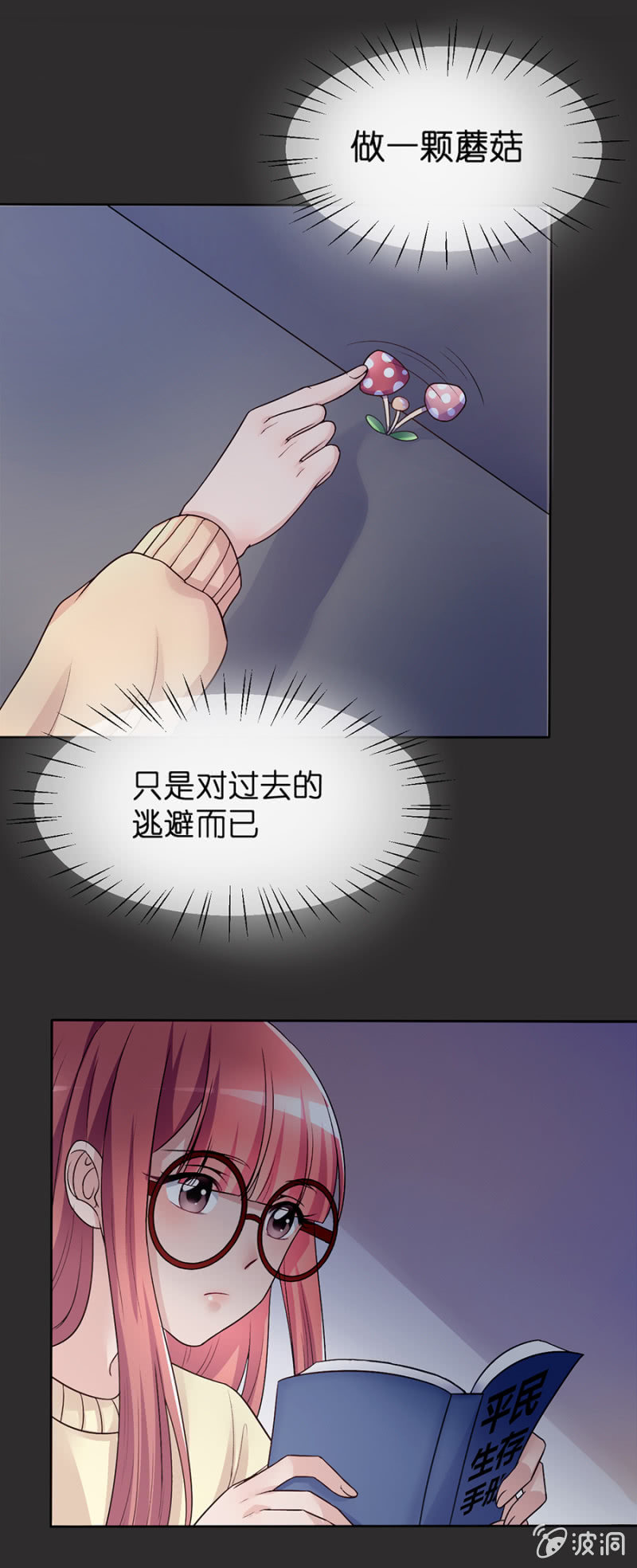 第十七集 蘑菇小姐变身！-第14话