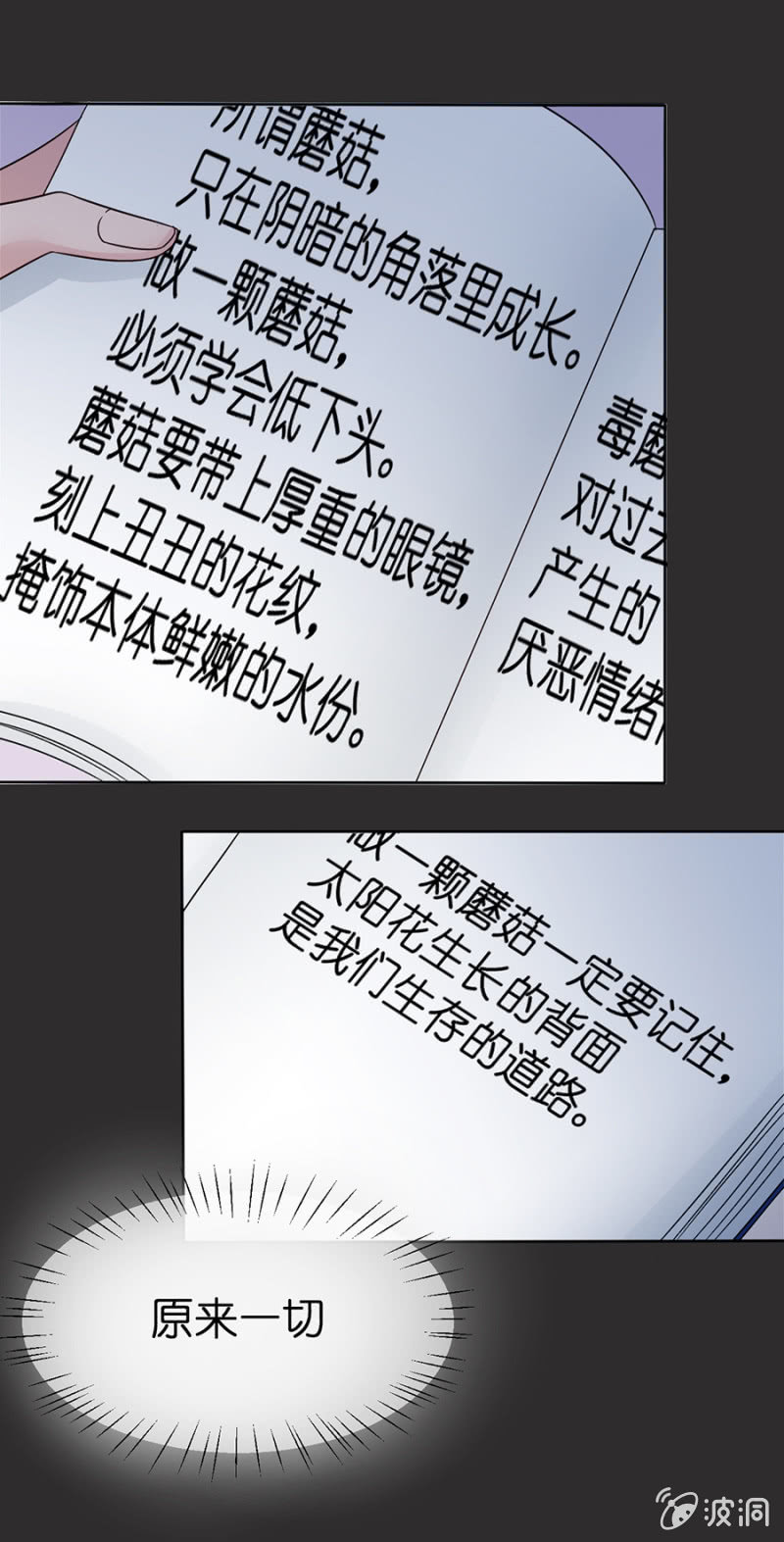 第十七集 蘑菇小姐变身！-第14话