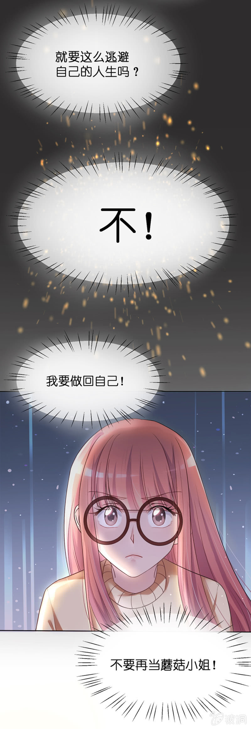 第十七集 蘑菇小姐变身！-第14话
