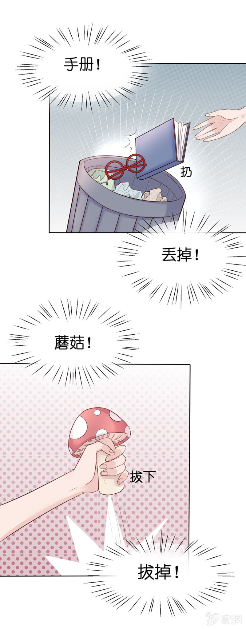 第十七集 蘑菇小姐变身！-第14话