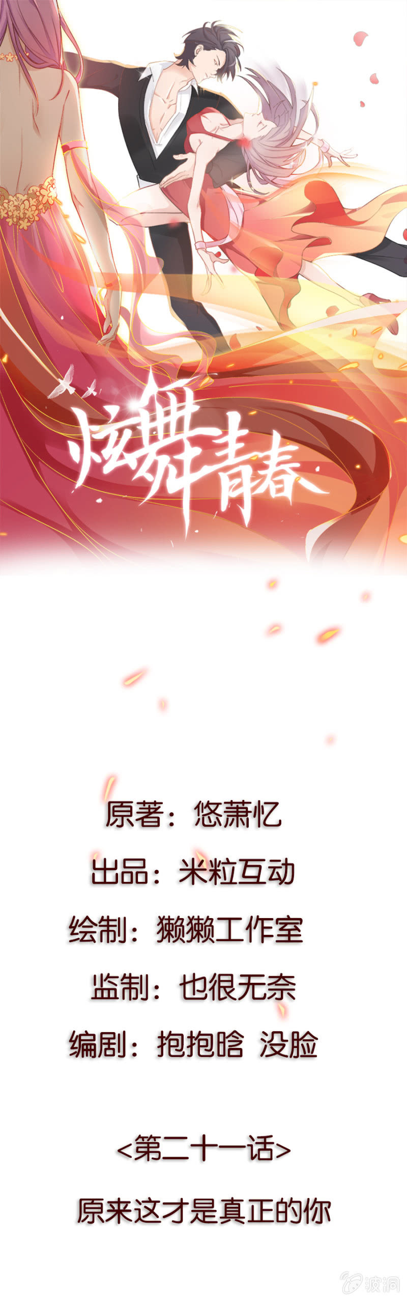 第二十一集 原来这才是真正的你-第18话